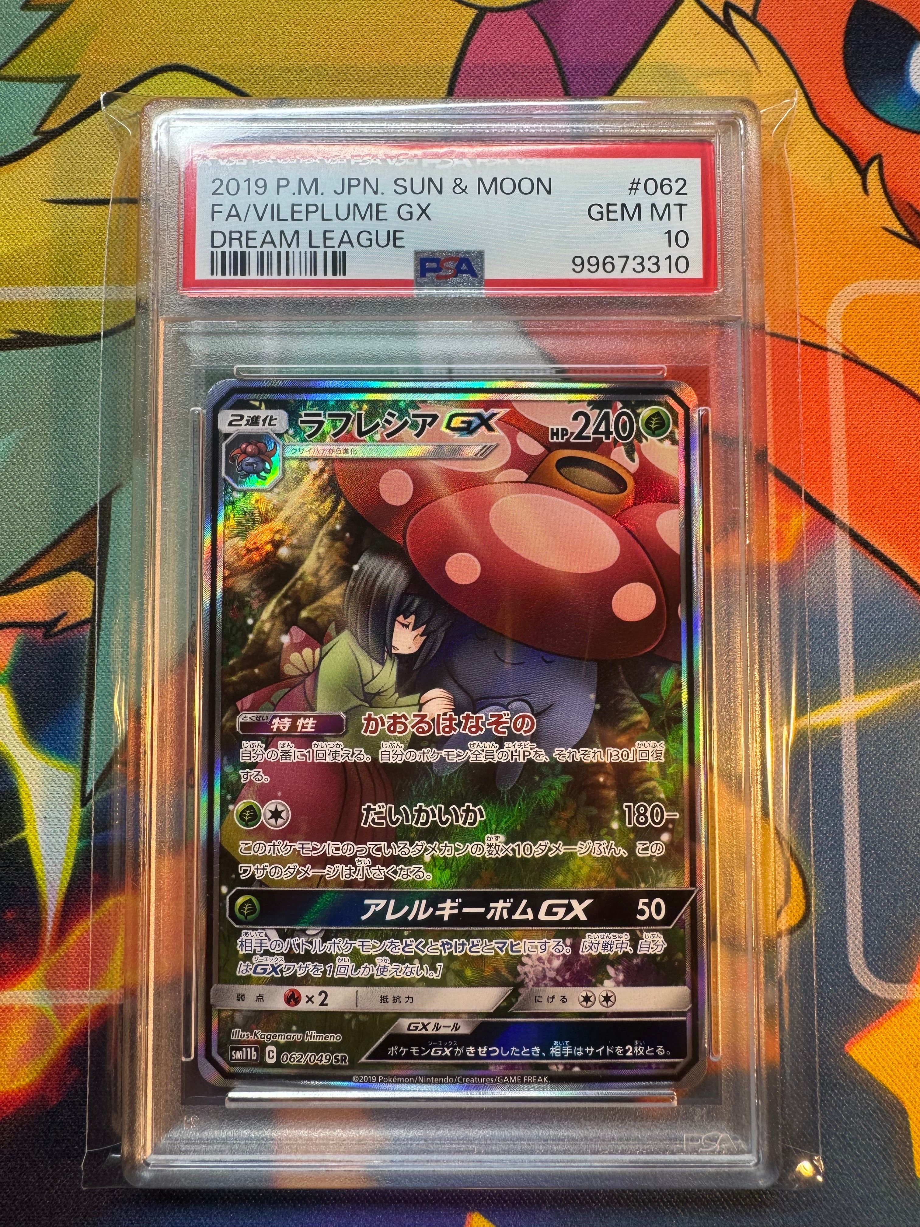 ラフレシアGX SR: SA[SM11b 062/049](強化拡張パック「ドリームリーグ」)