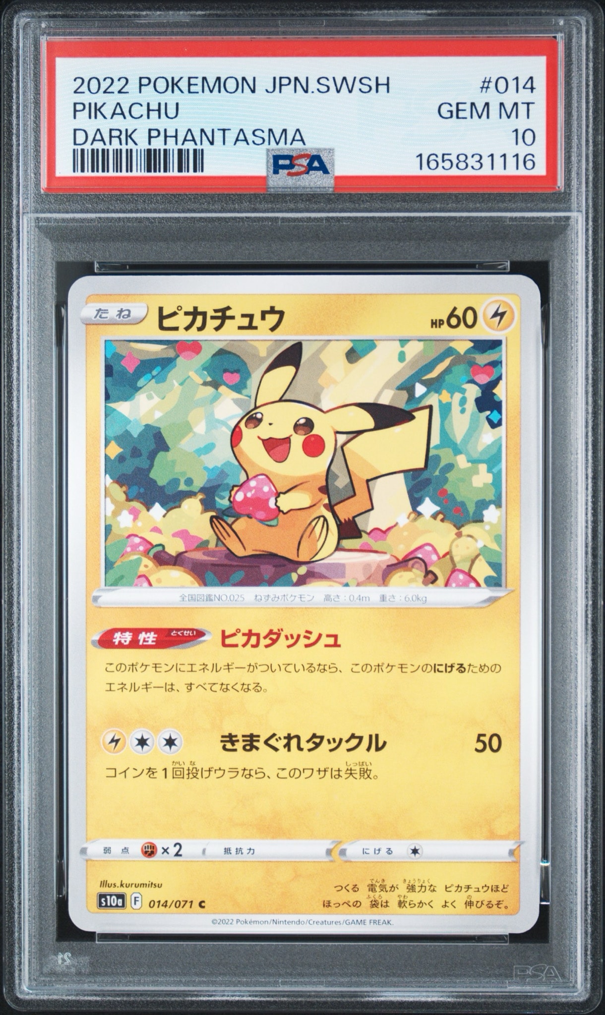 ピカチュウ C[s10a 014/071](強化拡張パック「ダークファンタズマ」)