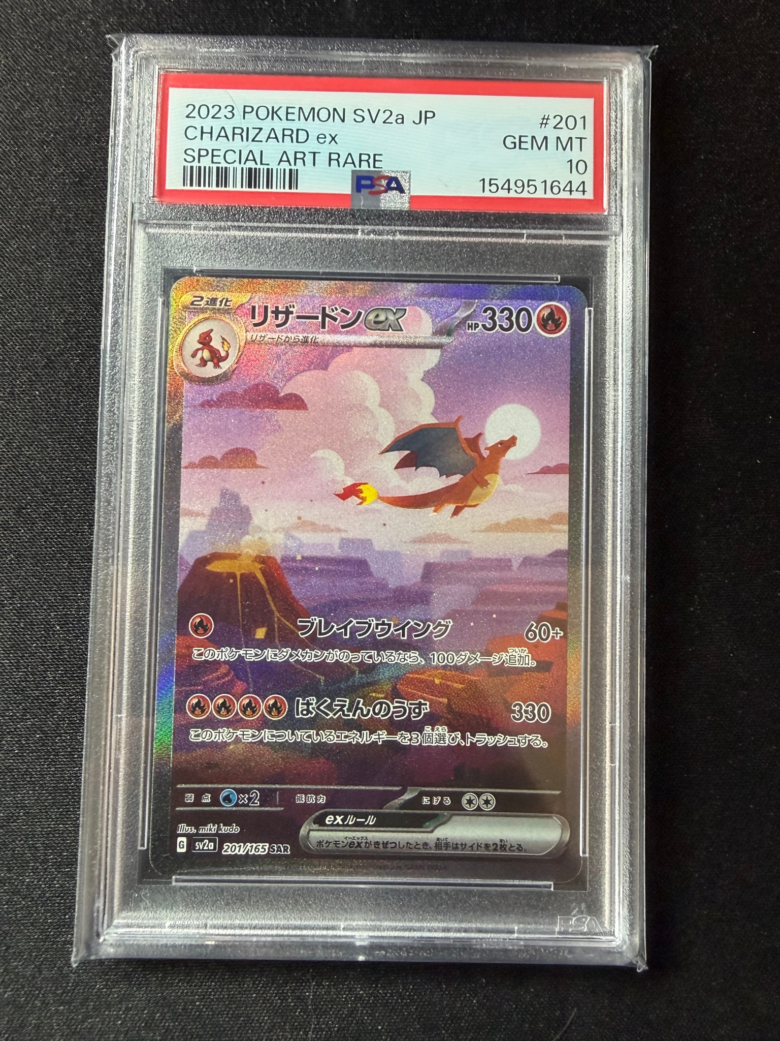 リザードンex SAR [SV2a 201/165](強化拡張パック「ポケモンカード151