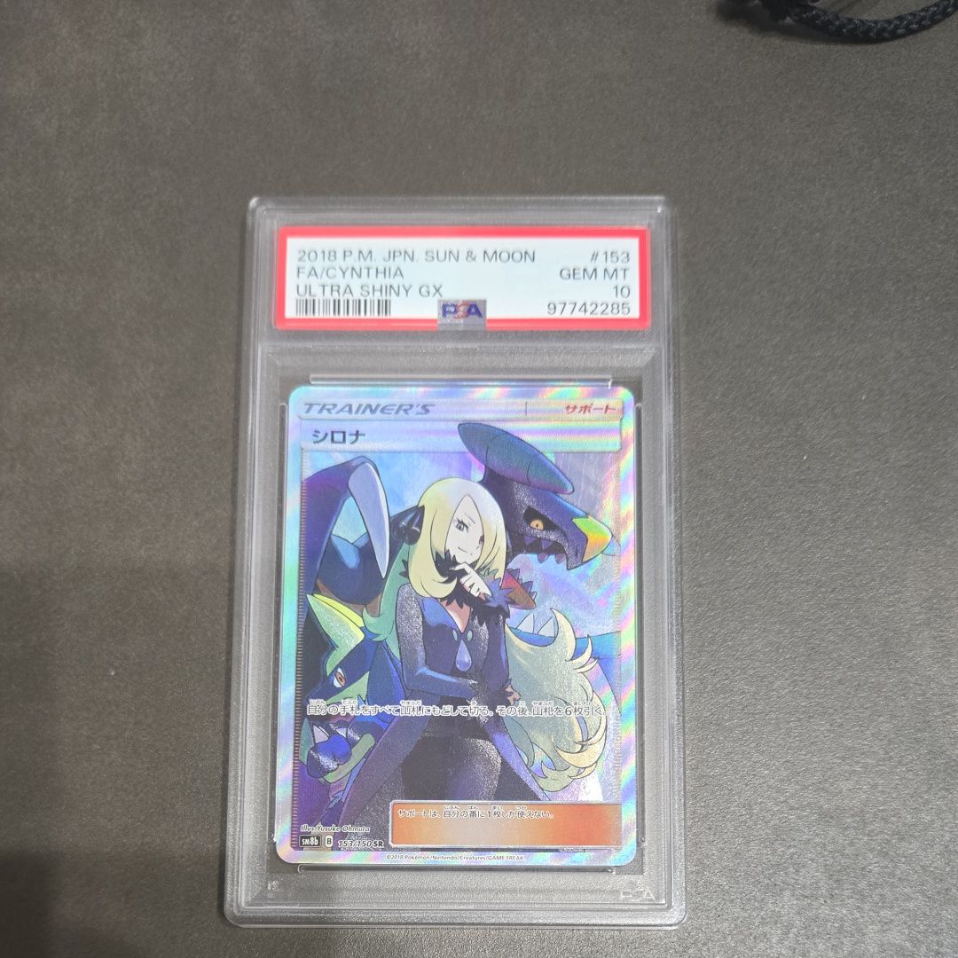 シロナ SR[SM8b 153/150](ハイクラスパック「GXウルトラシャイニー」)