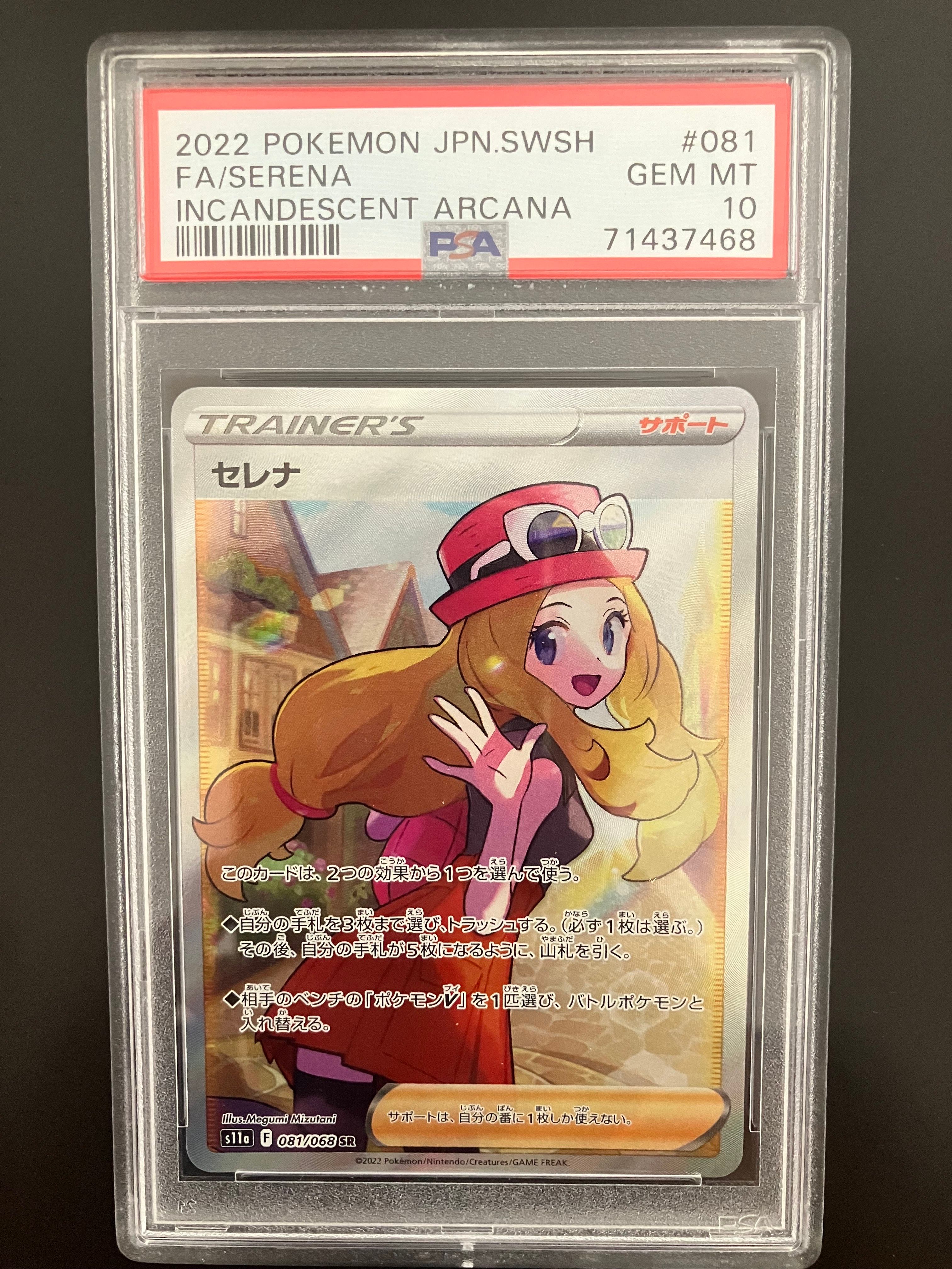 セレナ SR [s11a 081/068](強化拡張パック『白熱のアルカナ』)