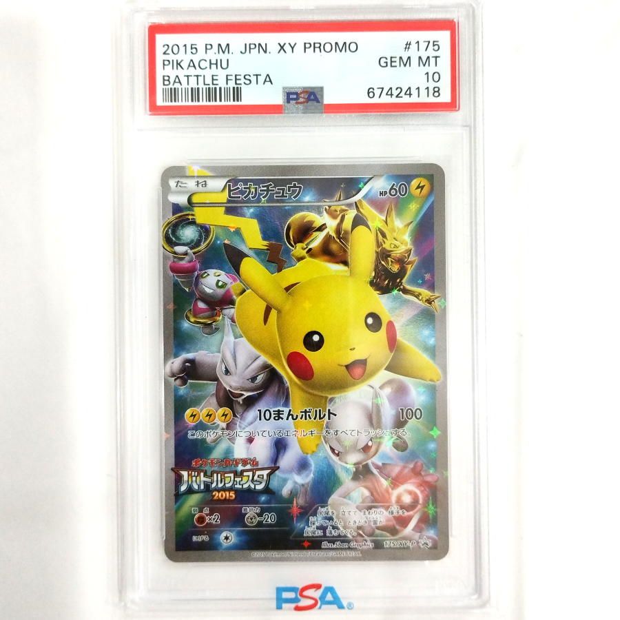 ピカチュウ: バトルフェスタ2015プロモ[XY-P 175/XY-P](プロモーションカード「XY-P」)