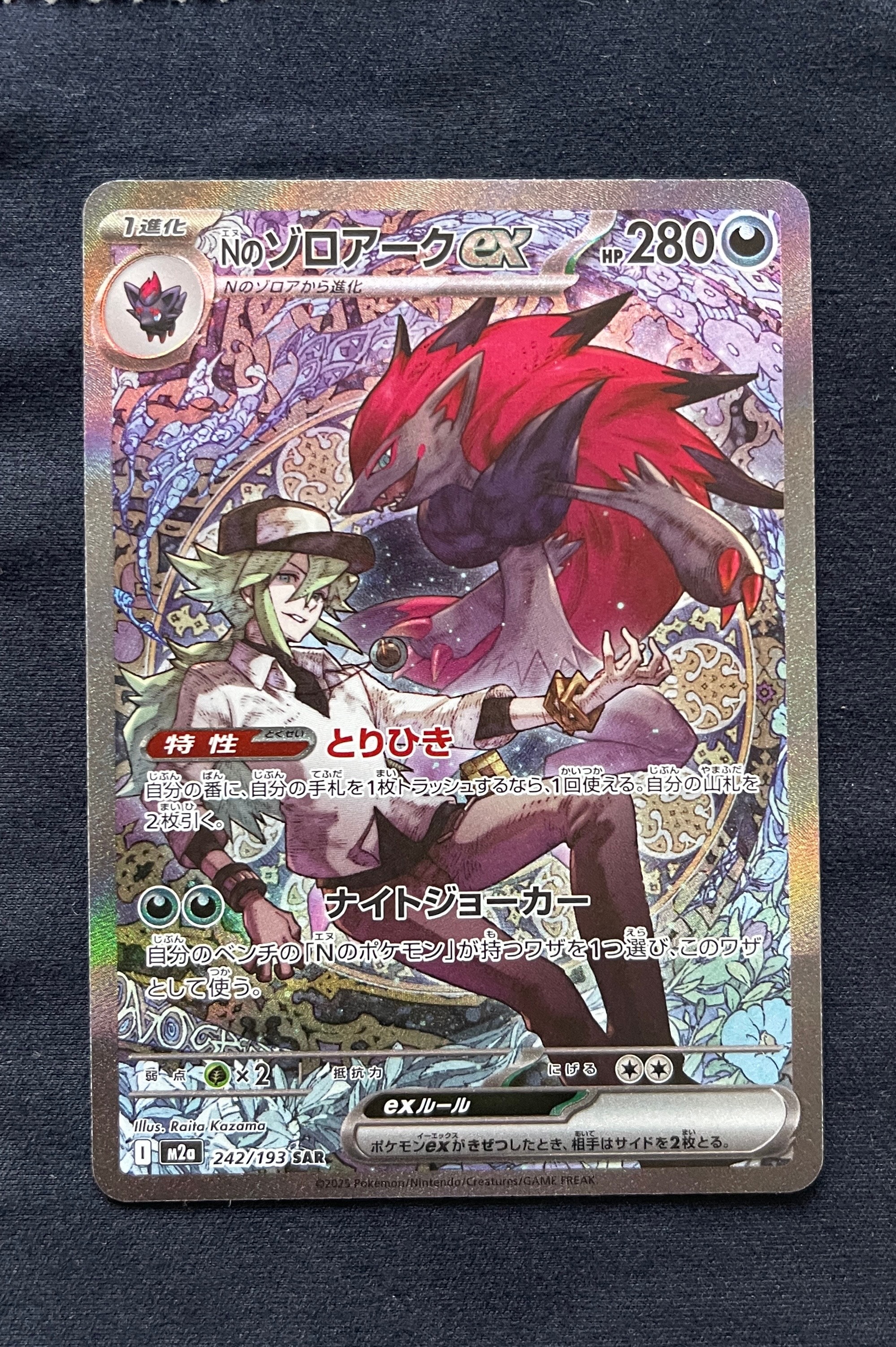 Nのゾロアークex SAR [M2a 242/193](ハイクラスパック「MEGAドリームex」)