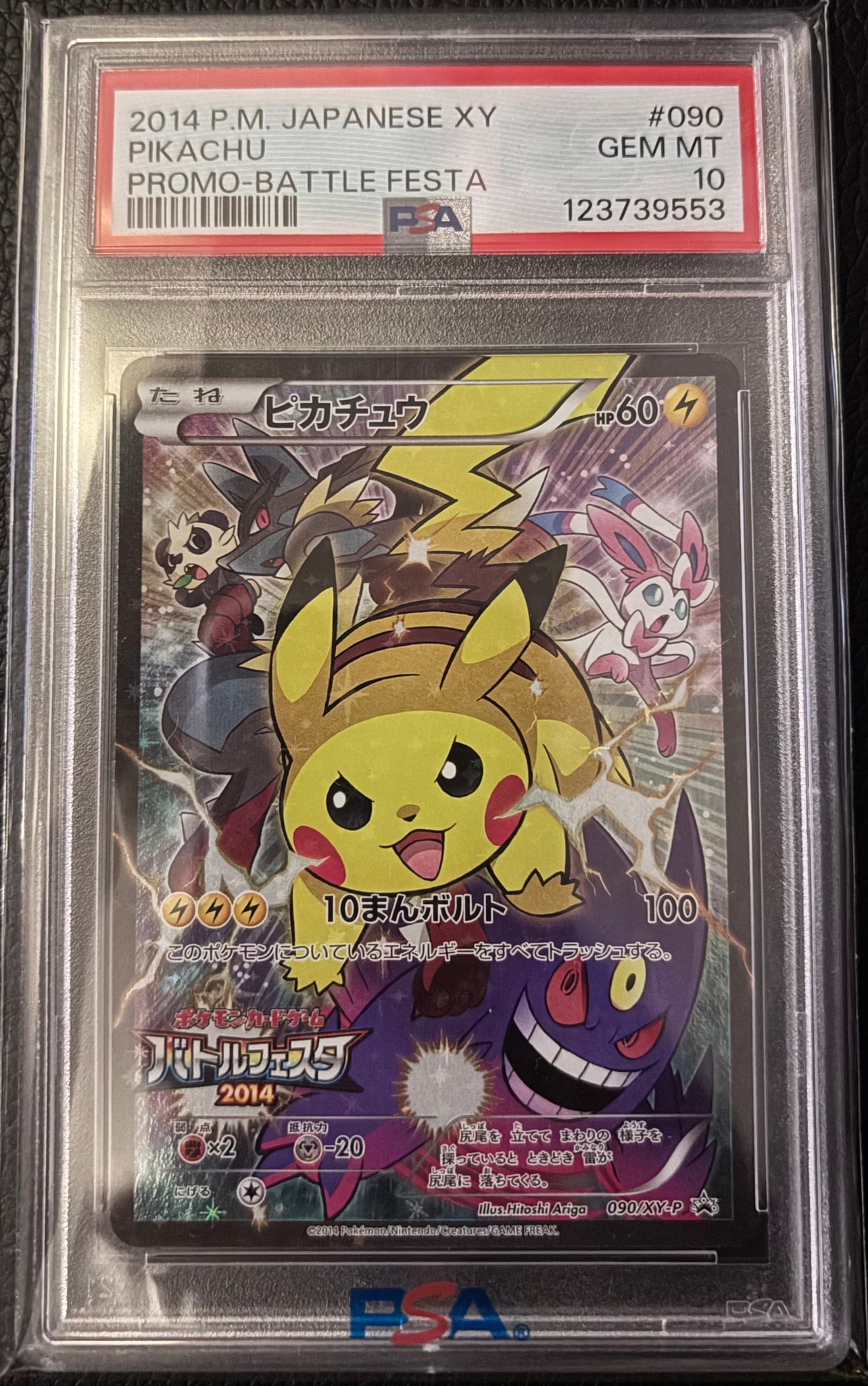 ピカチュウ: バトルフェスタ2014プロモ[XY-P 090/XY-P](プロモーションカード「XY-P」)