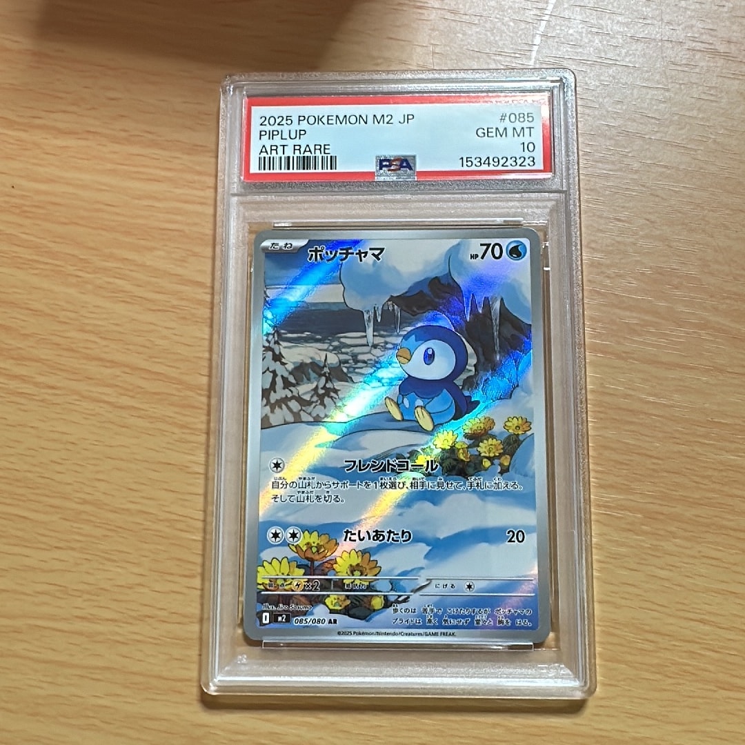 ポッチャマ AR [M2 085/080](拡張パック「インフェルノX」)