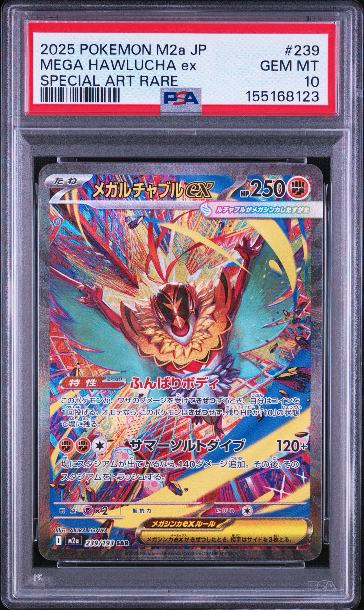 メガルチャブルex SAR [M2a 239/193](ハイクラスパック「MEGAドリームex」)