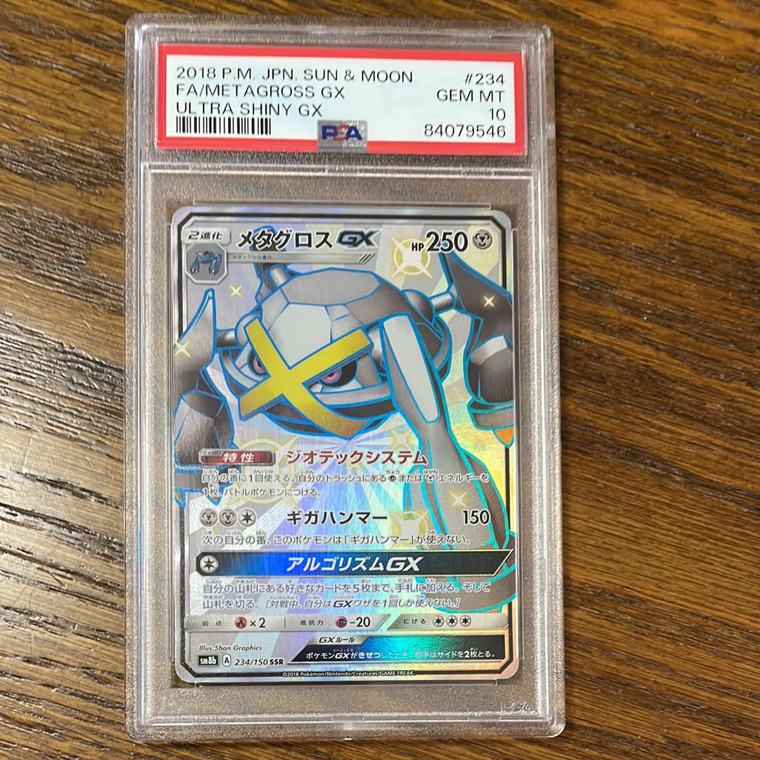 ルカリオ 2018年 ULTRA SHINY GX GEM MT 10 $_57.JPG?set_id=880000500F