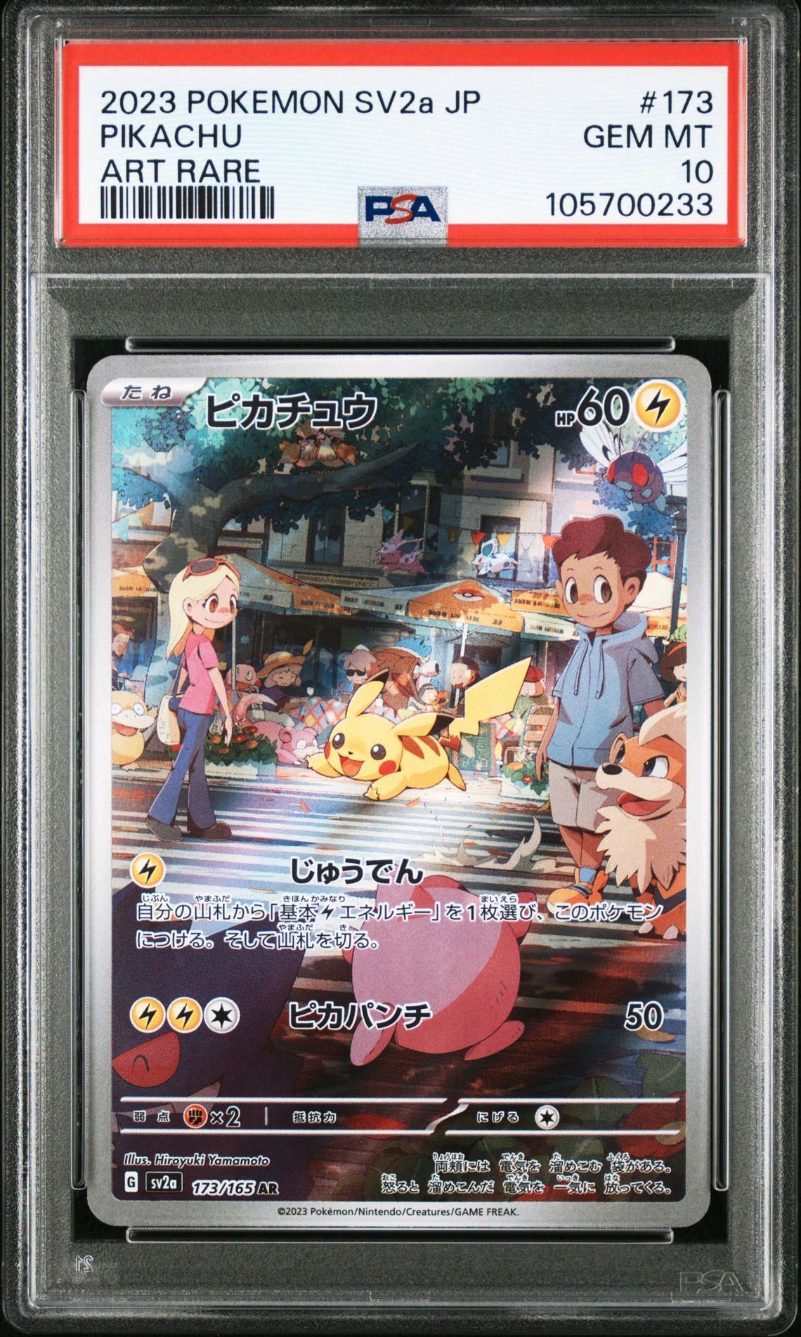 ピカチュウ AR[SV2a 173/165](強化拡張パック「ポケモンカード151」)
