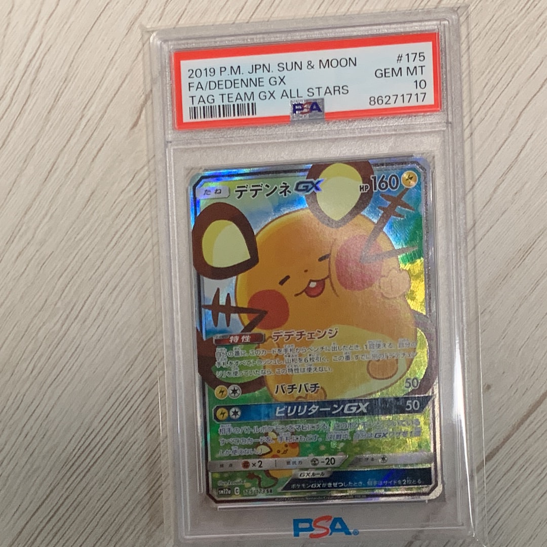 デデンネGX SR [SM12a 175/173](ハイクラスパック「TAG TEAM GX タッグオールスターズ」)