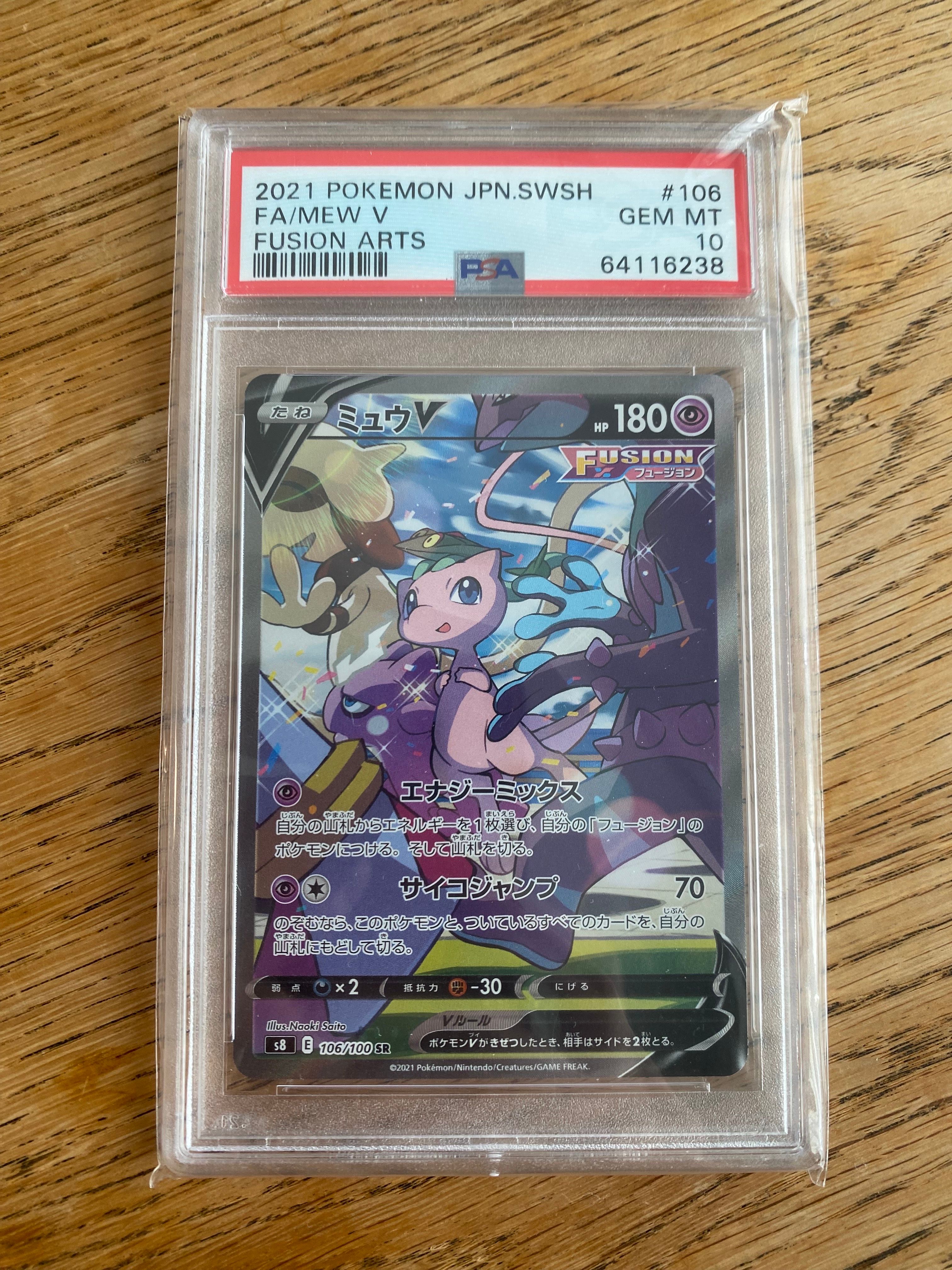 ミュウV SR: SA[S8 106/100](拡張パック「フュージョンアーツ」)
