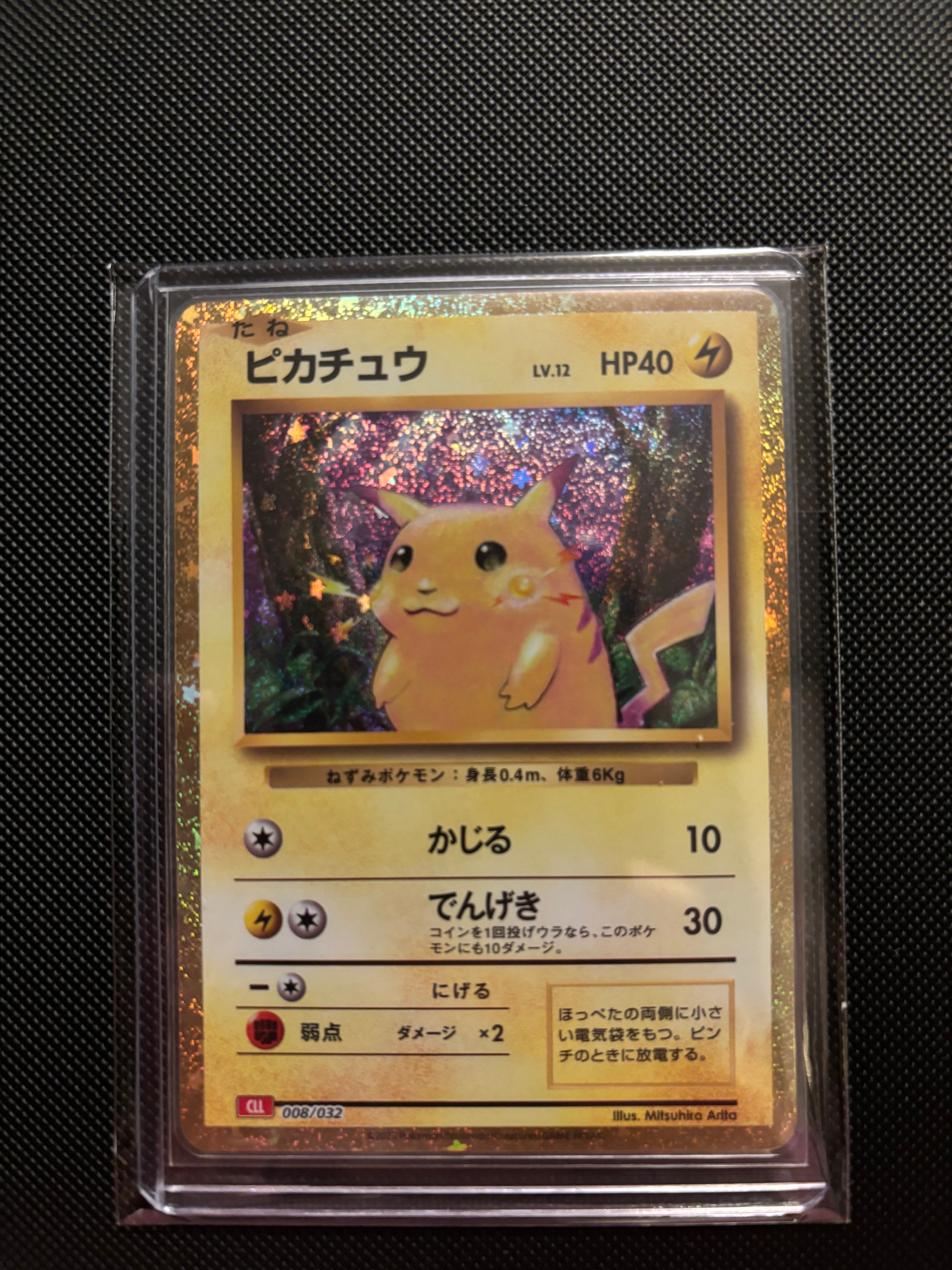 ピカチュウ [CLL 008/032](ポケモンカードゲーム Classic)