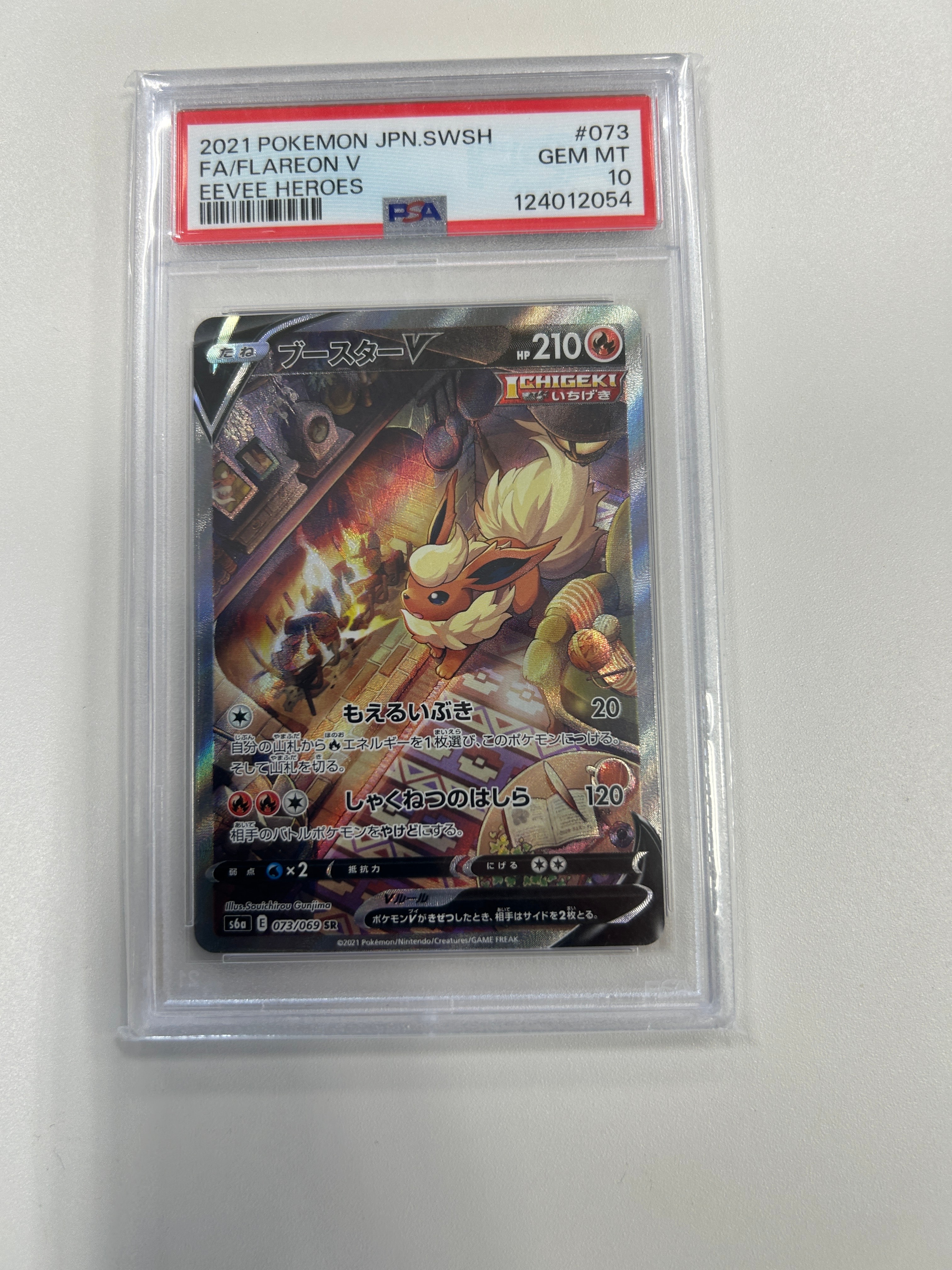 ブースターV SR: SA[S6a 073/069](強化拡張パック「イーブイヒーローズ」)