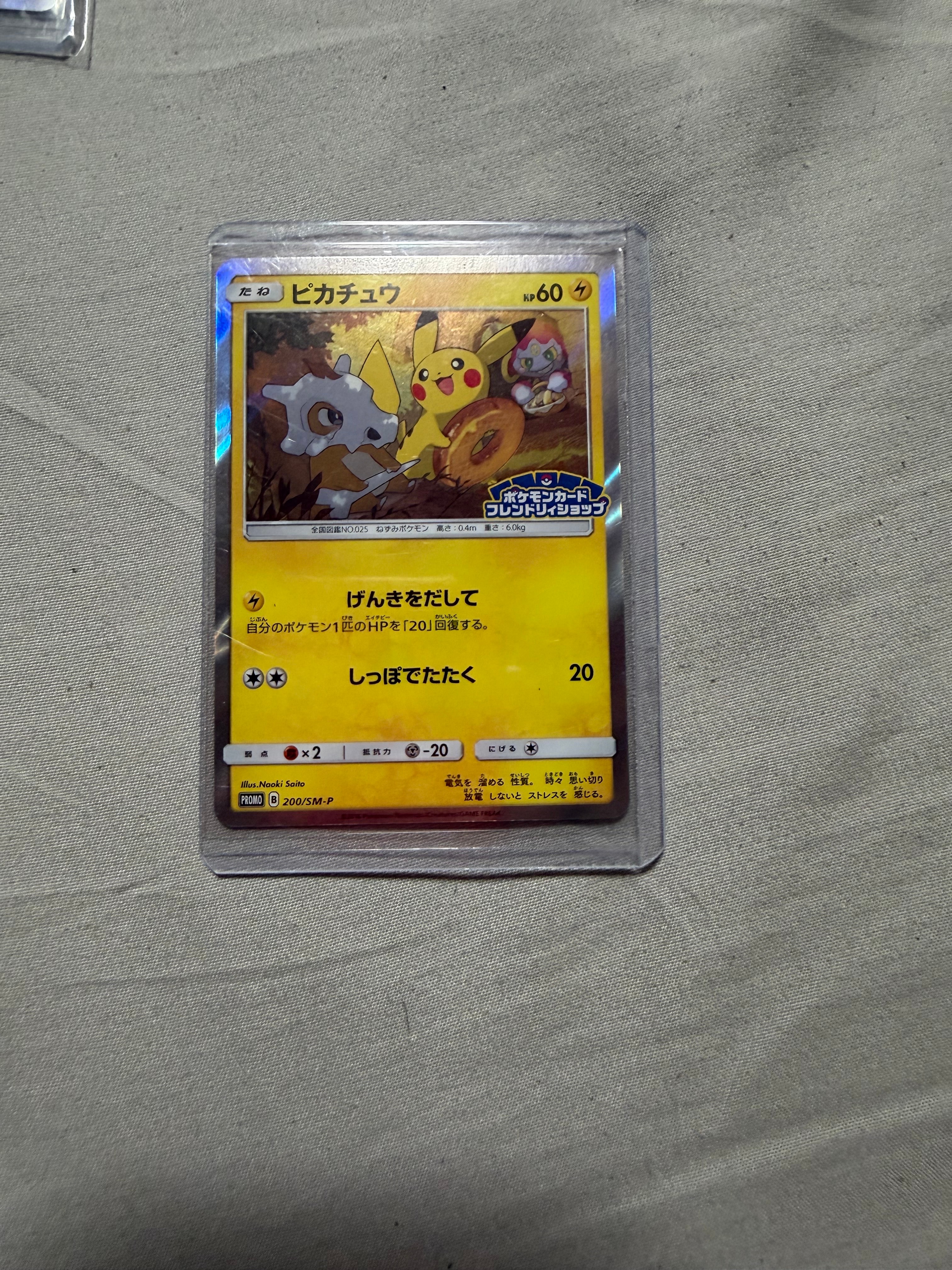 ピカチュウ: プロモ [SM-P 200](プロモーションカード「SM-P」)の新品