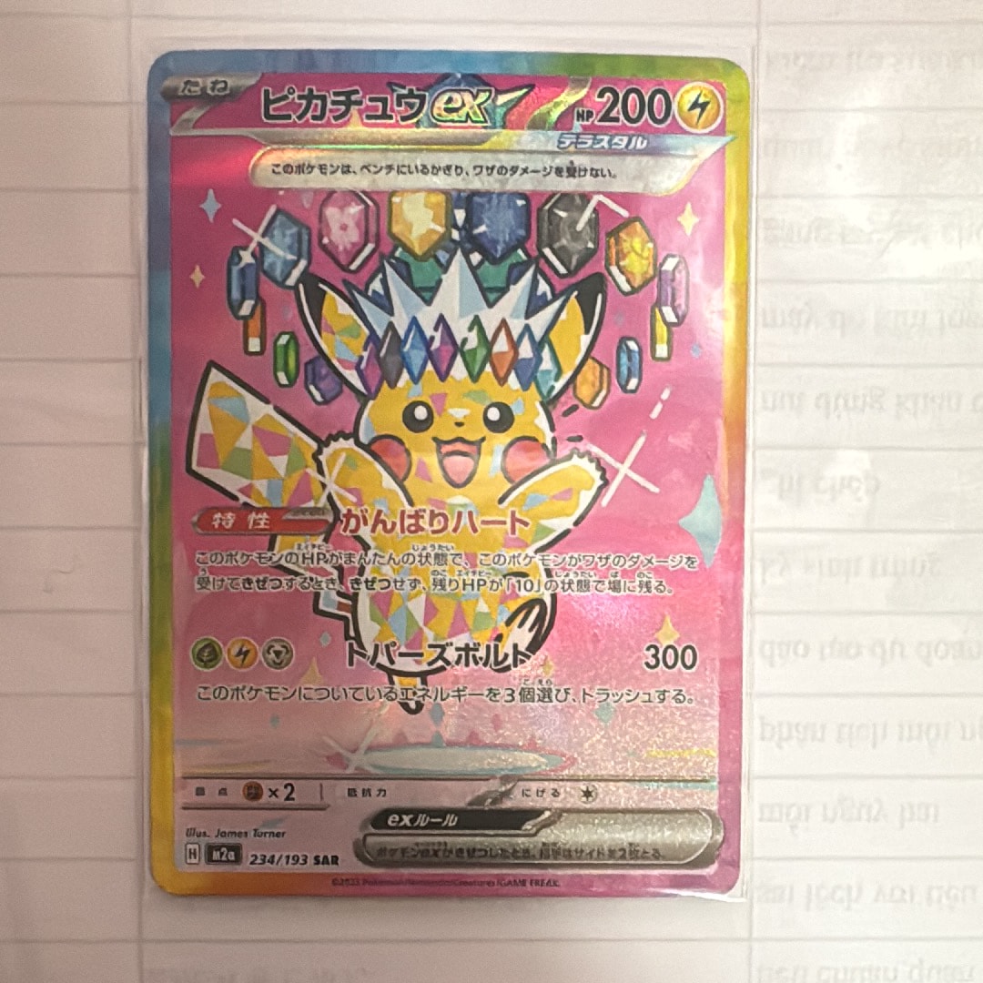 ピカチュウex SAR [M2a 234/193](ハイクラスパック「MEGAドリームex」)