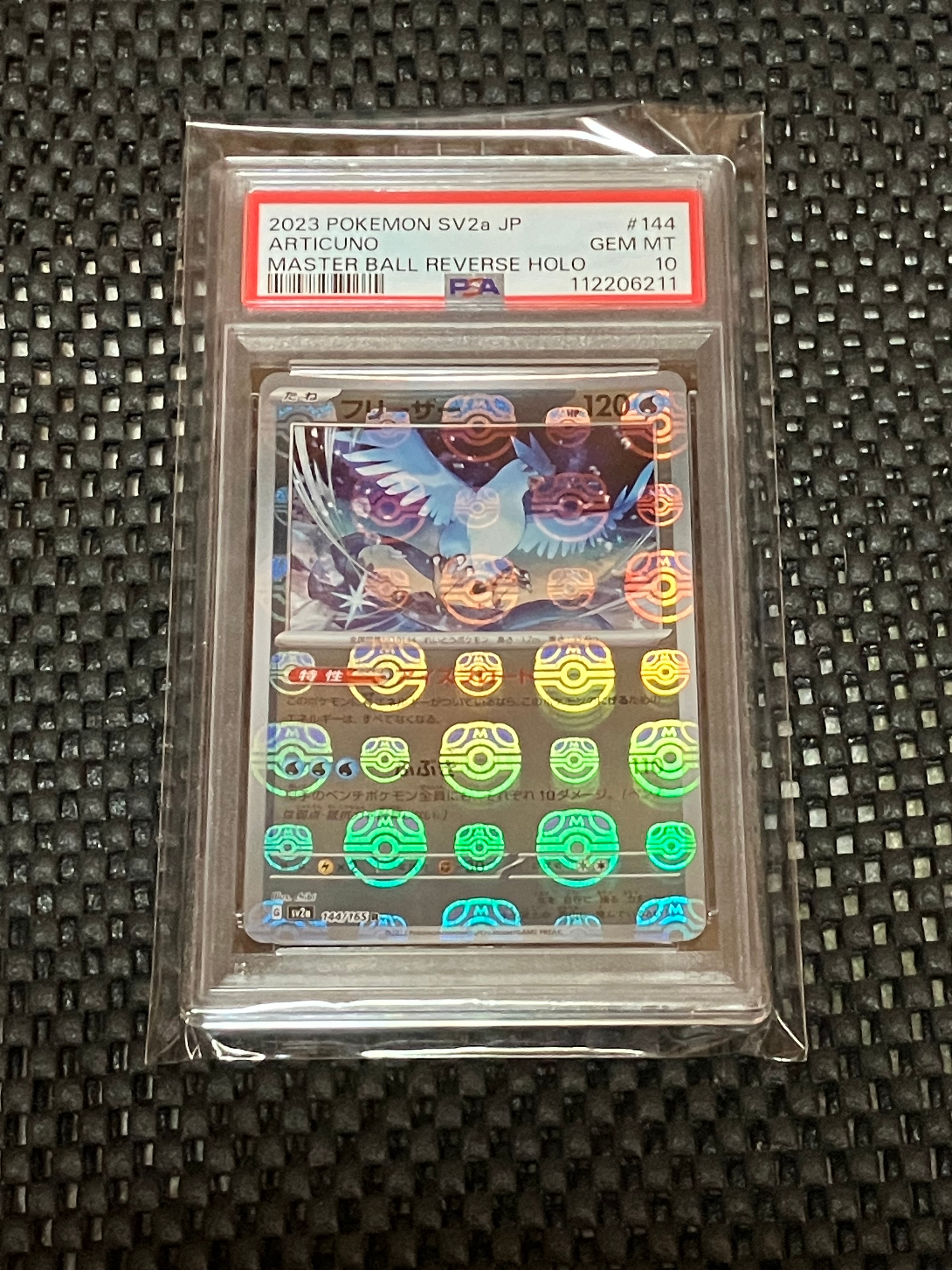 フリーザー R: マスターボールミラー[SV2a 144/165](強化拡張パック