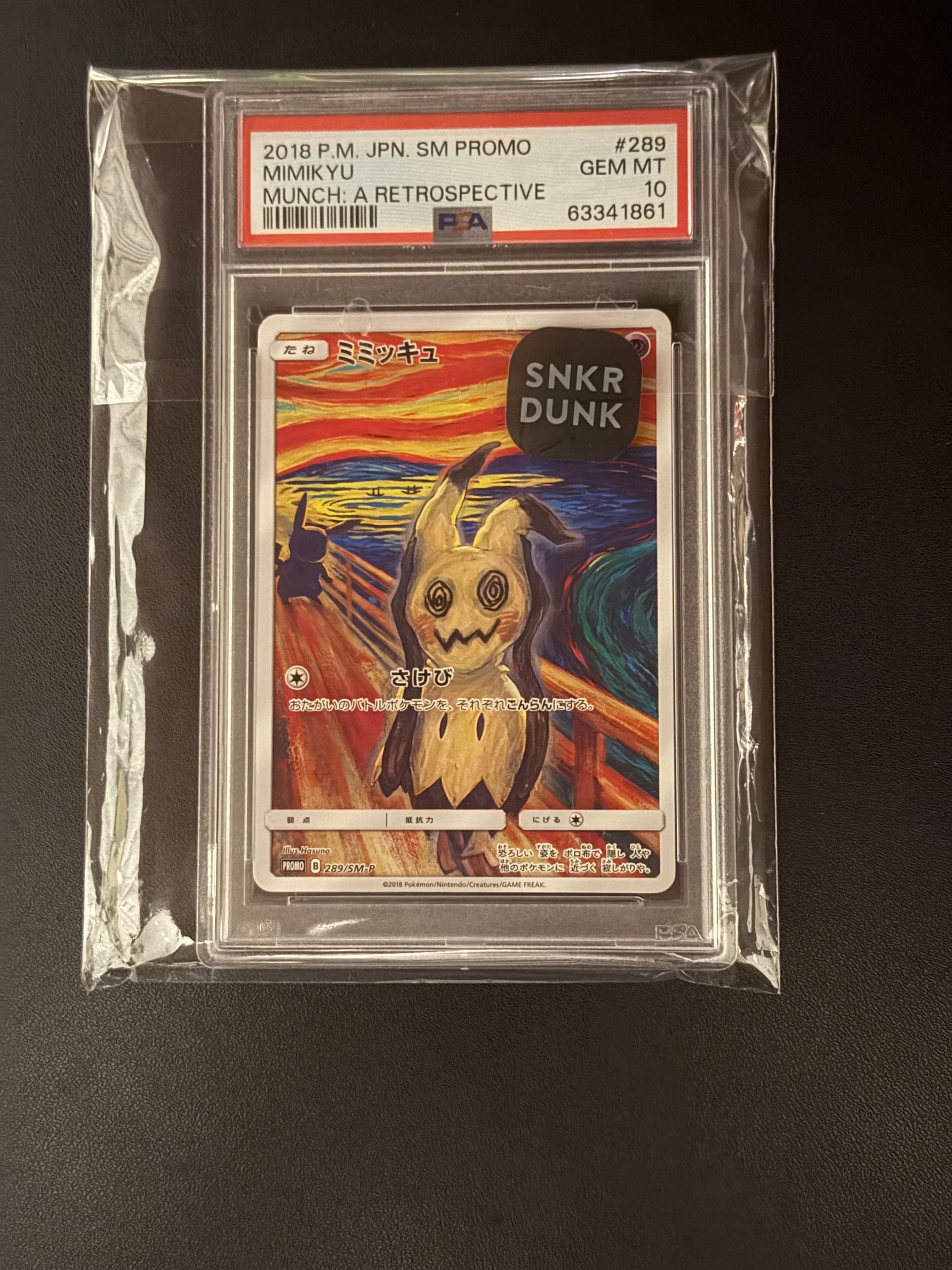 ミミッキュ ムンク展: プロモ[SM-P 289](プロモーションカード「SM-P」)