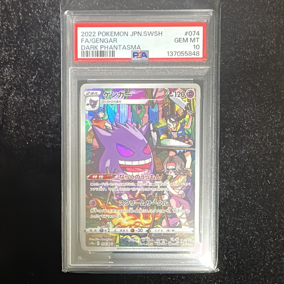 PSA10】ゲンガー CHR[s10a 074/071](強化拡張パック「ダーク