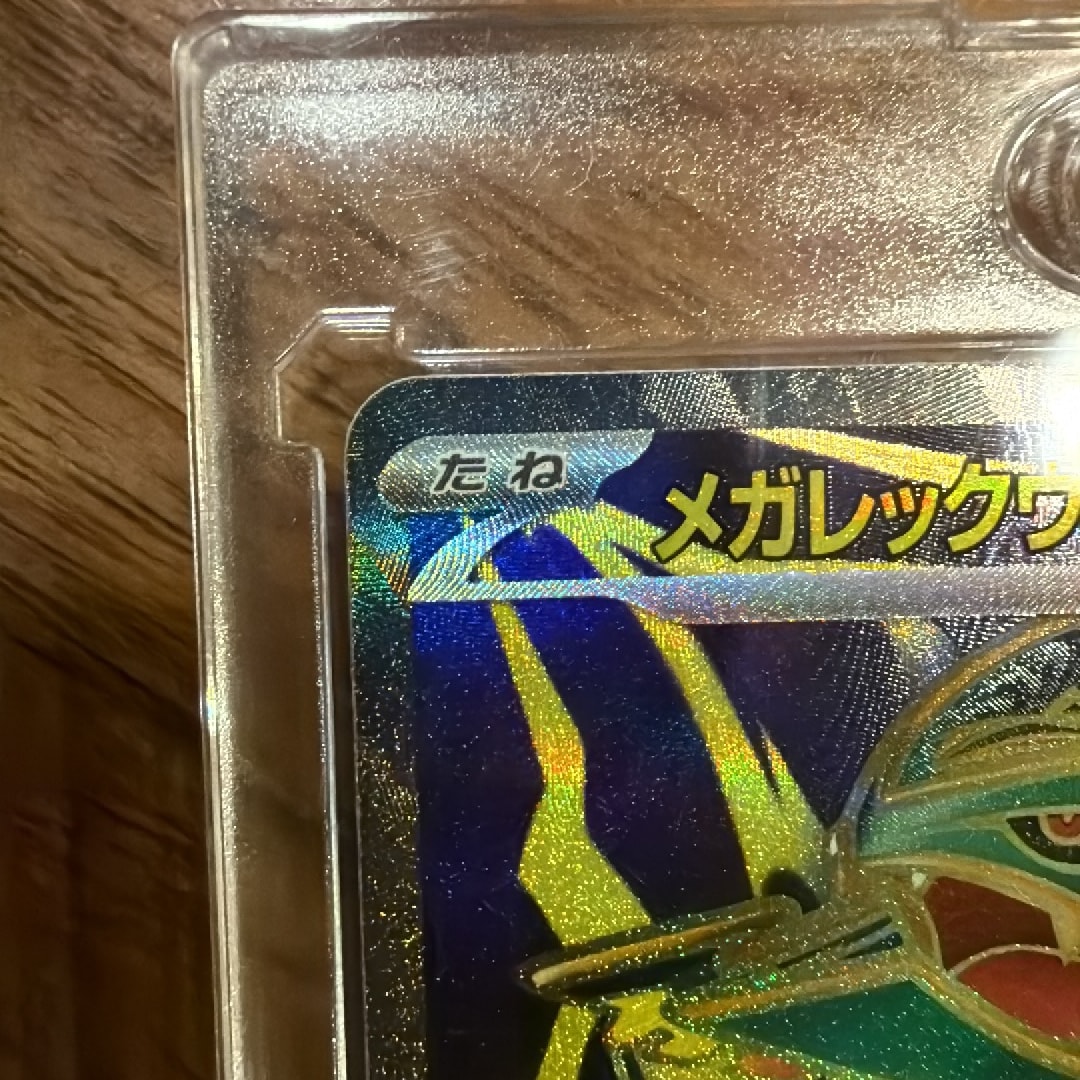 メガレックウザex SR [M6 095/076](拡張パック「ストームエメラルダ」)