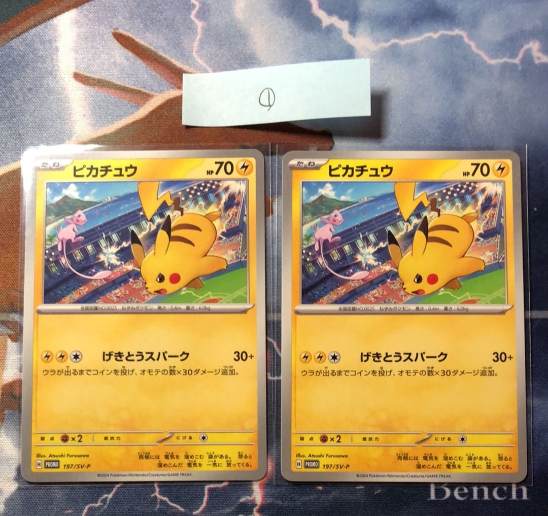 PSA10】ピカチュウ P [SV-P 197](プロモーションカード「WCS2024 開催