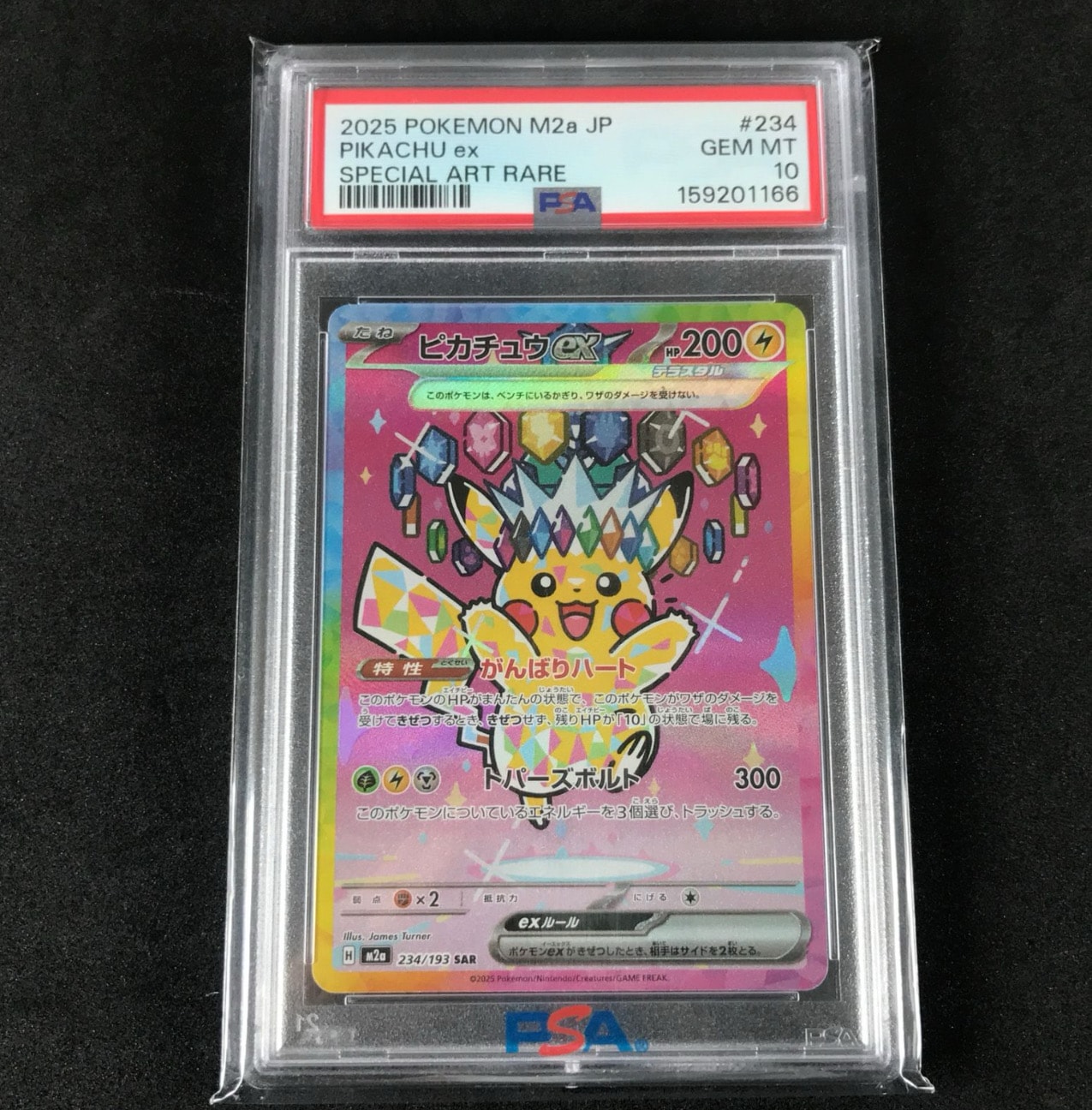 ピカチュウex SAR [M2a 234/193](ハイクラスパック「MEGAドリームex」)