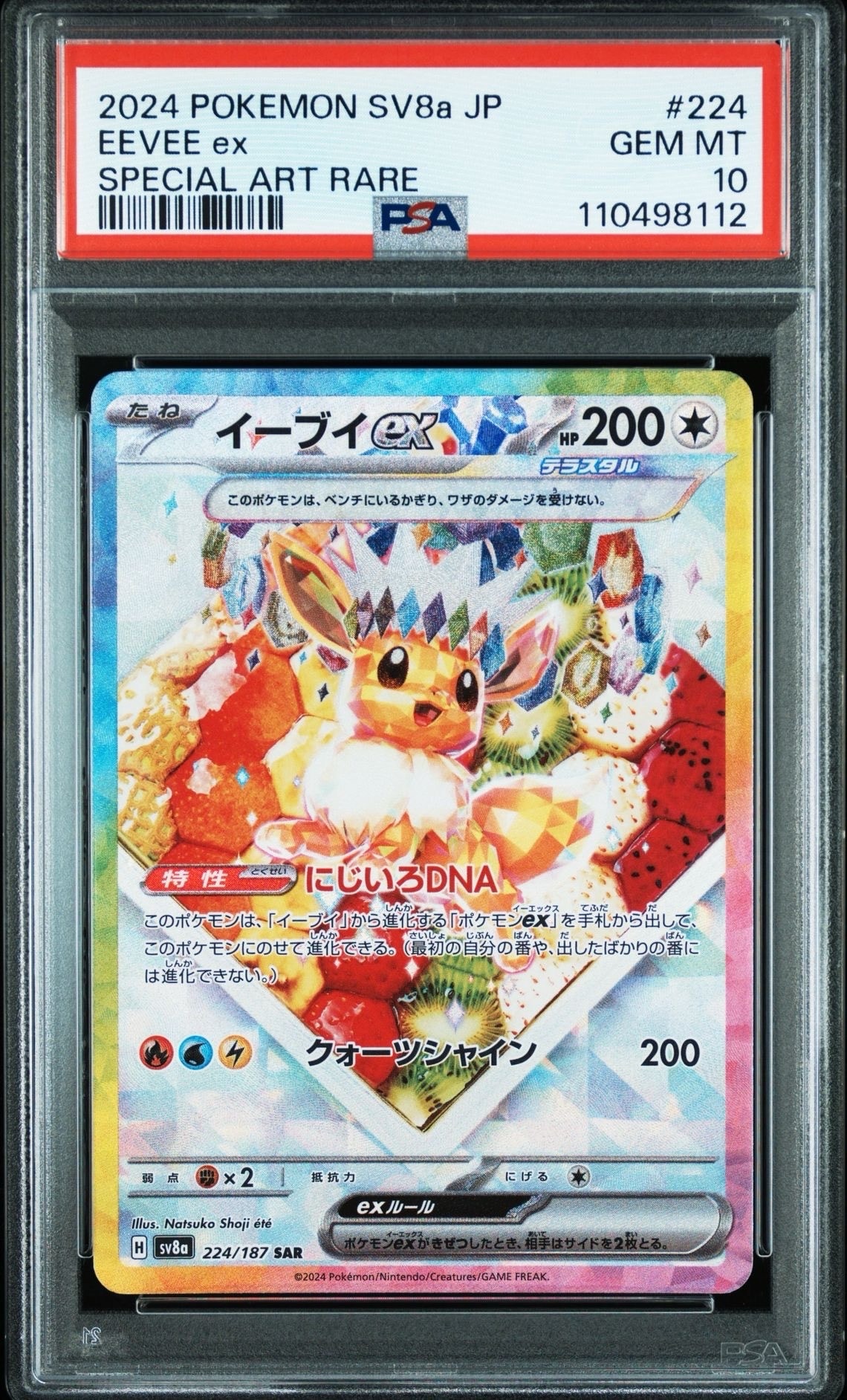 イーブイex SAR [SV8a 224/187](ハイクラスパック「テラスタルフェスex」)