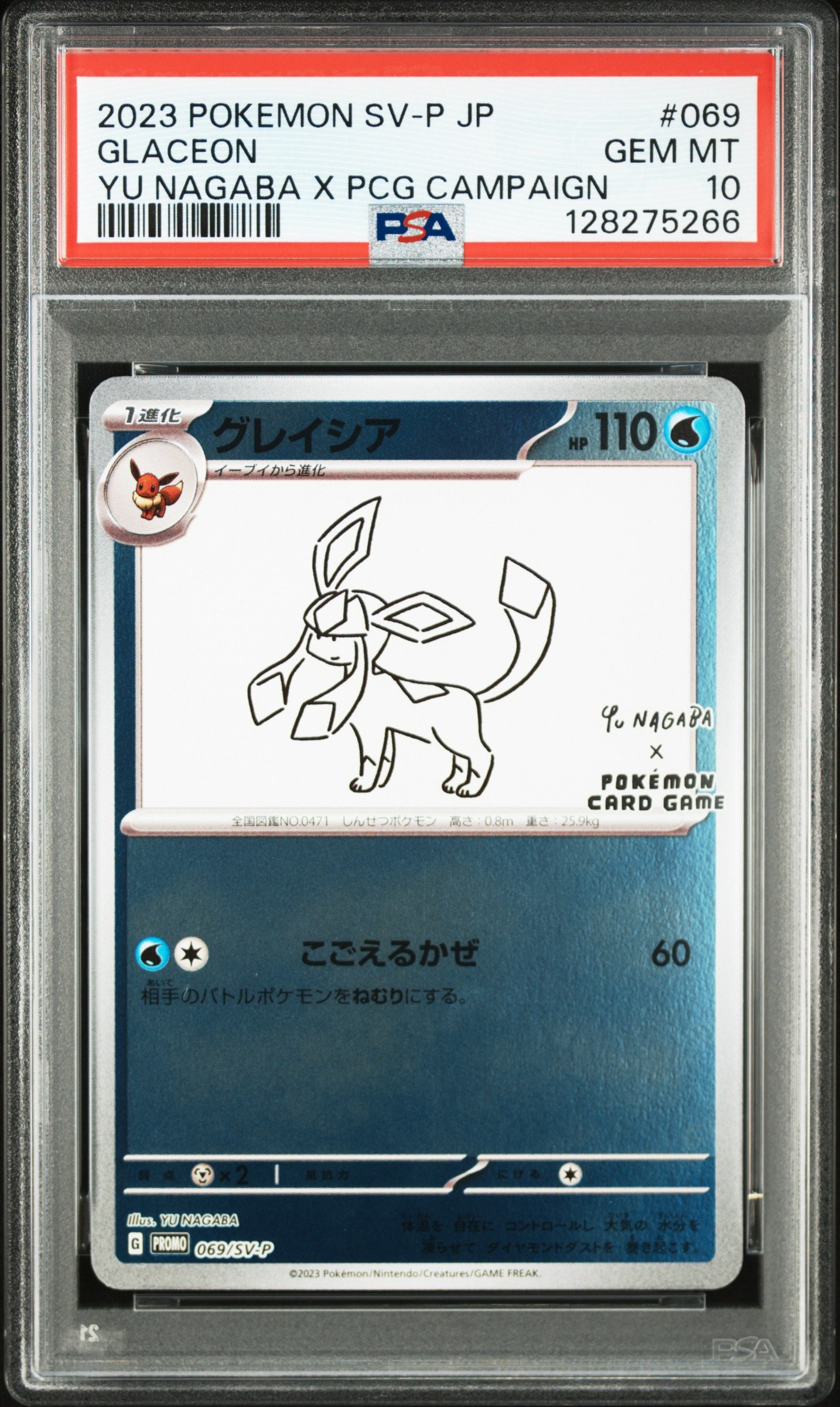 グレイシア: プロモ [SV-P 069](「YU NAGABA×ポケモンカードゲーム」プロモーションカード「SV-P」)