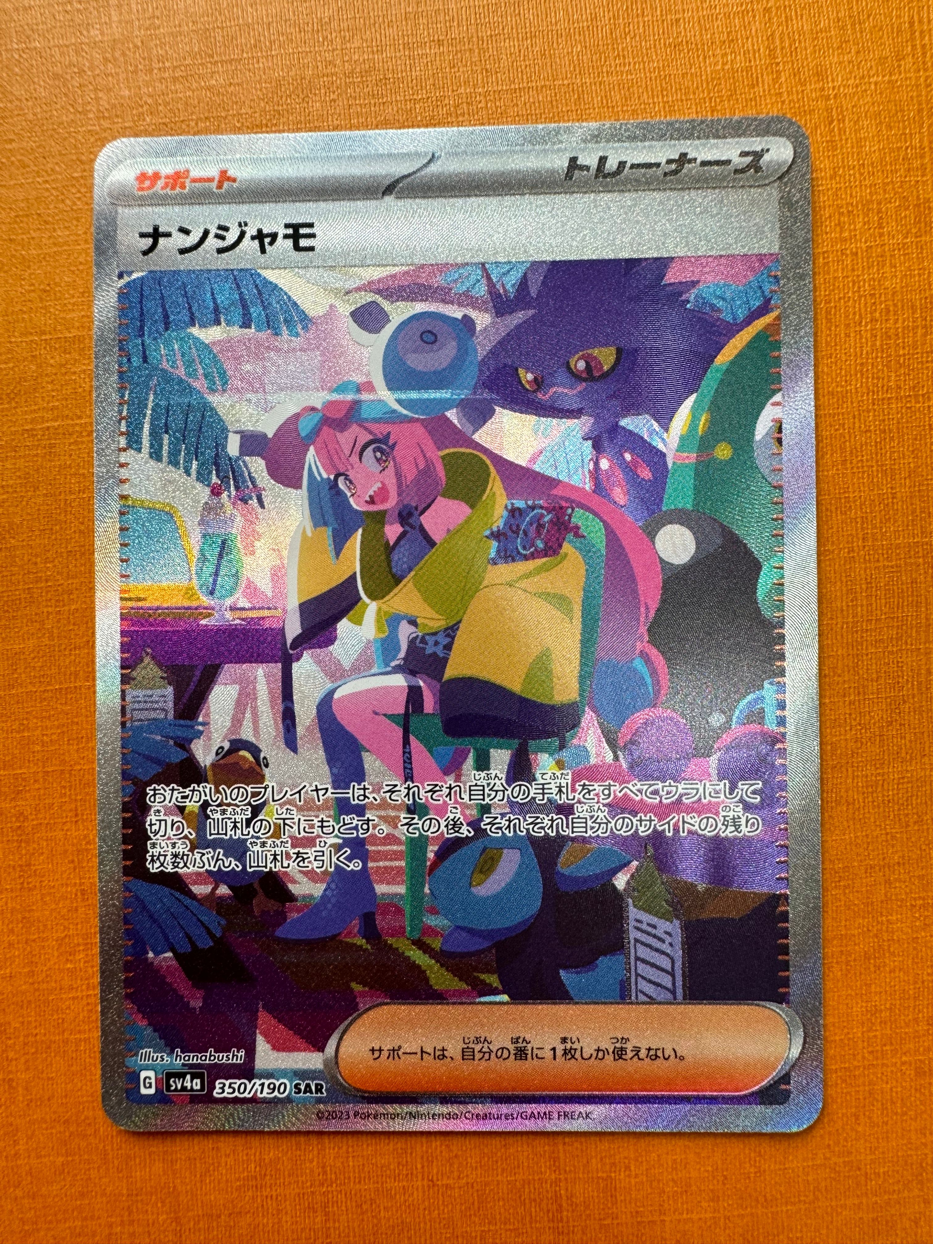 ナンジャモ SAR [SV4a 350/190](ハイクラスパック「シャイニートレジャーex」)