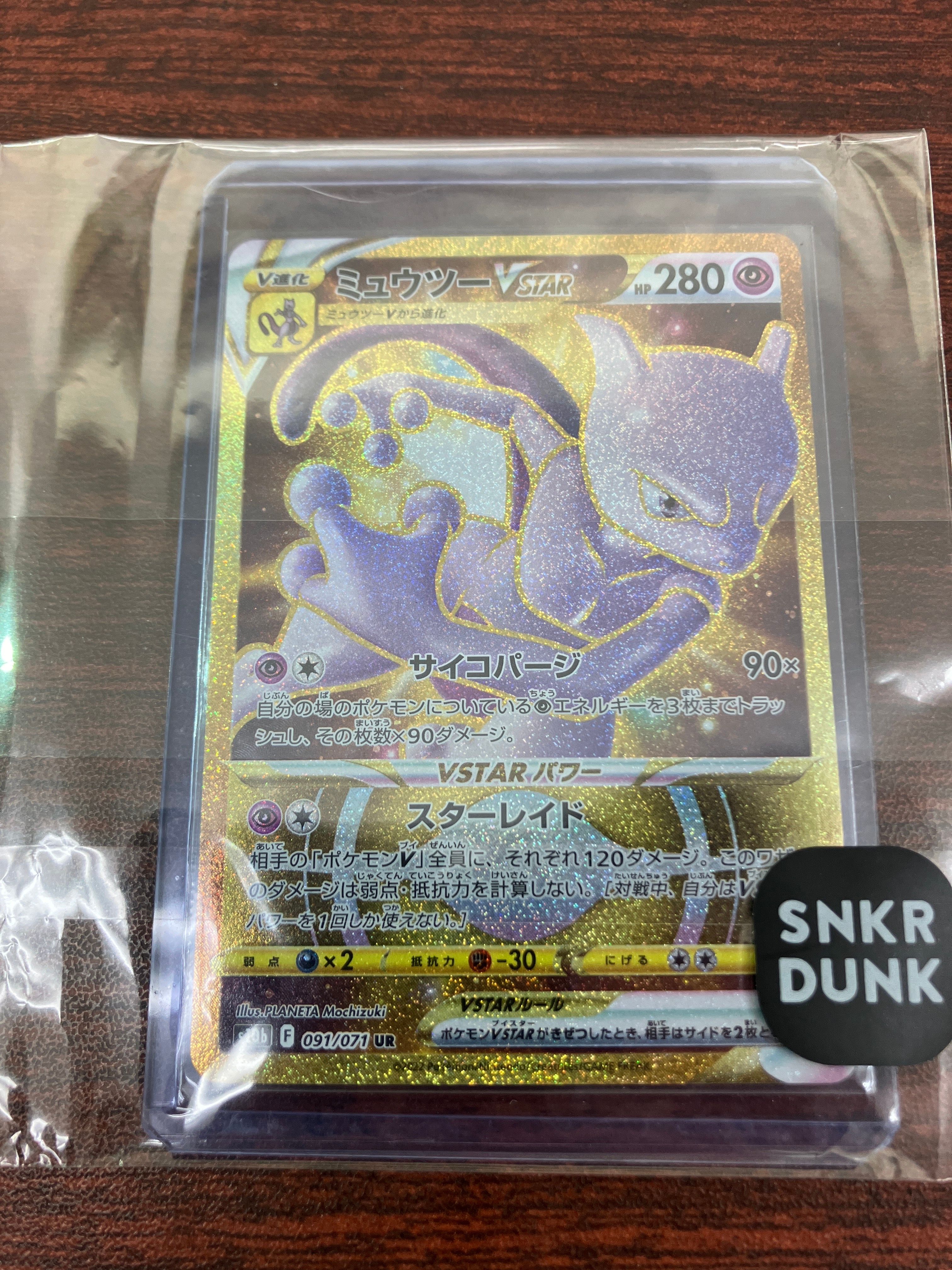 ミュウツーVSTAR UR[S10b 091/071](強化拡張パック「Pokemon GO」)