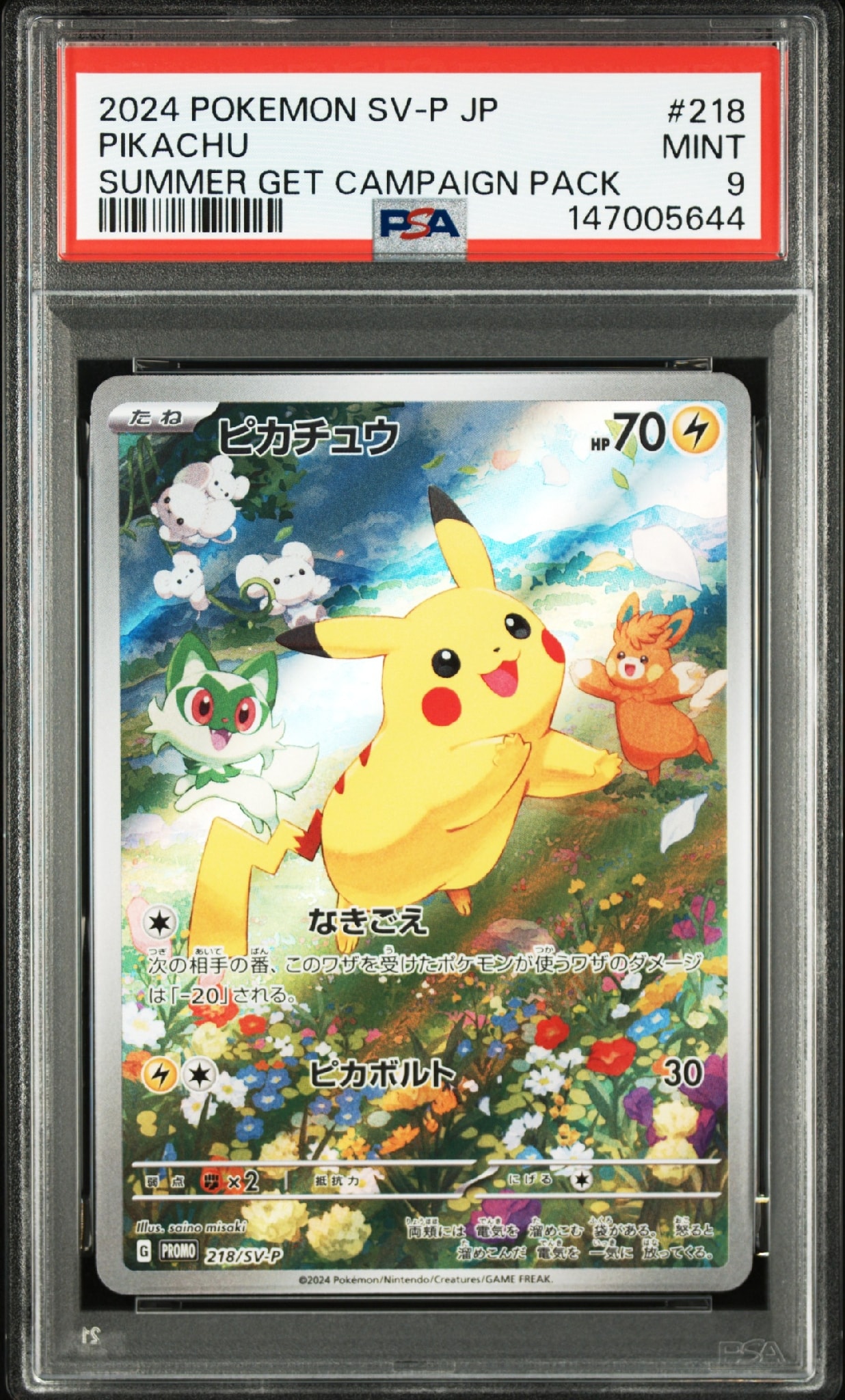 ピカチュウ トレーディングカード　プロモセット ピカチュウ P [SV-P 218](プロモカードパック「ポケカの夏がキタ