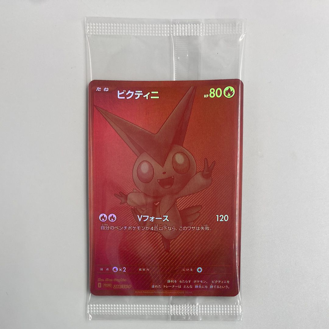 ビクティニ P [SV-P 288](プロモーションカード「ビクティニBWR争奪戦 上位賞 / おうちでブラックボルト・ホワイトフレア デッキ構築戦キャンペーン)