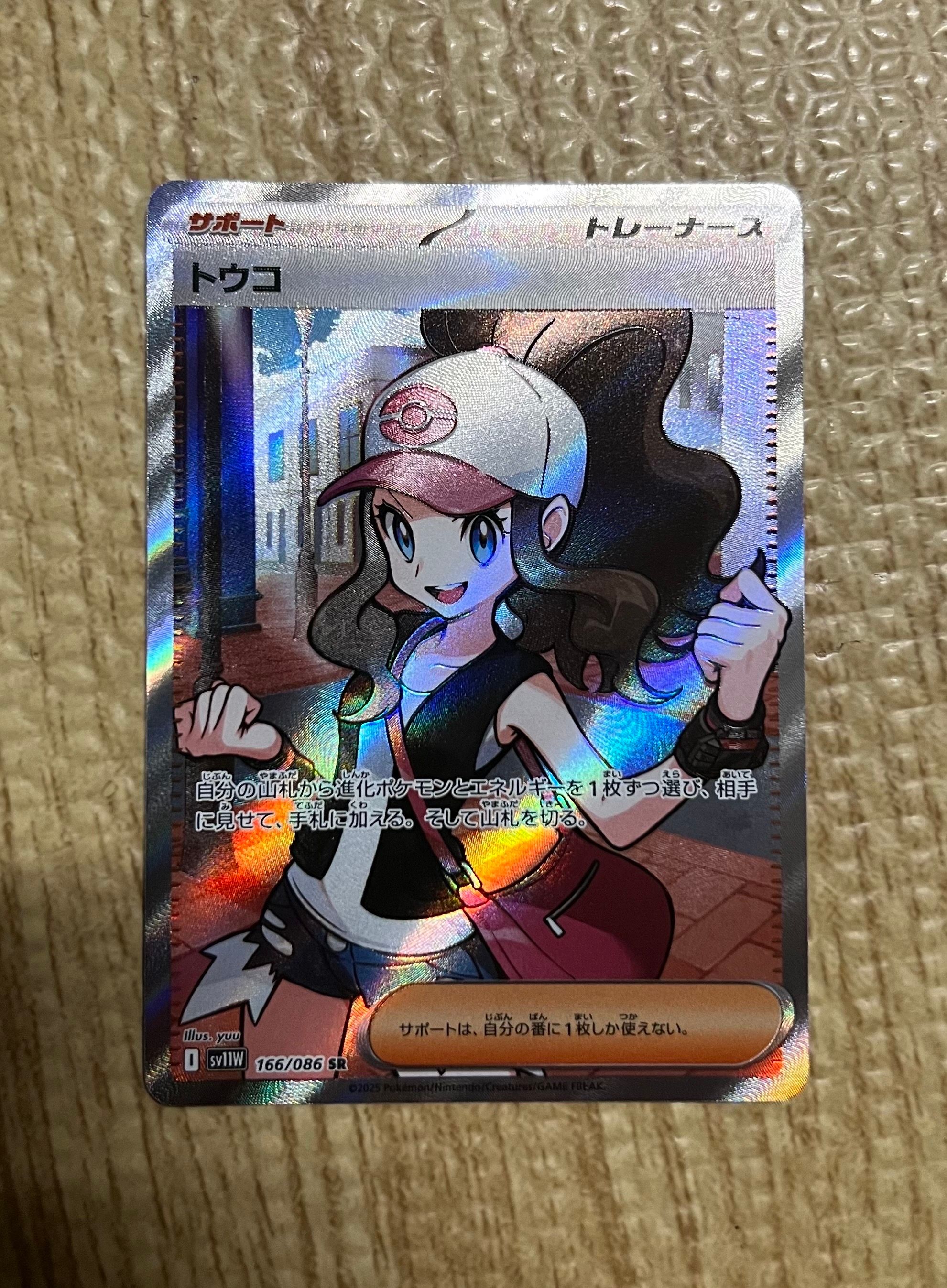 トウコ SR [SV11W 166/086](拡張パック「ホワイトフレア」)