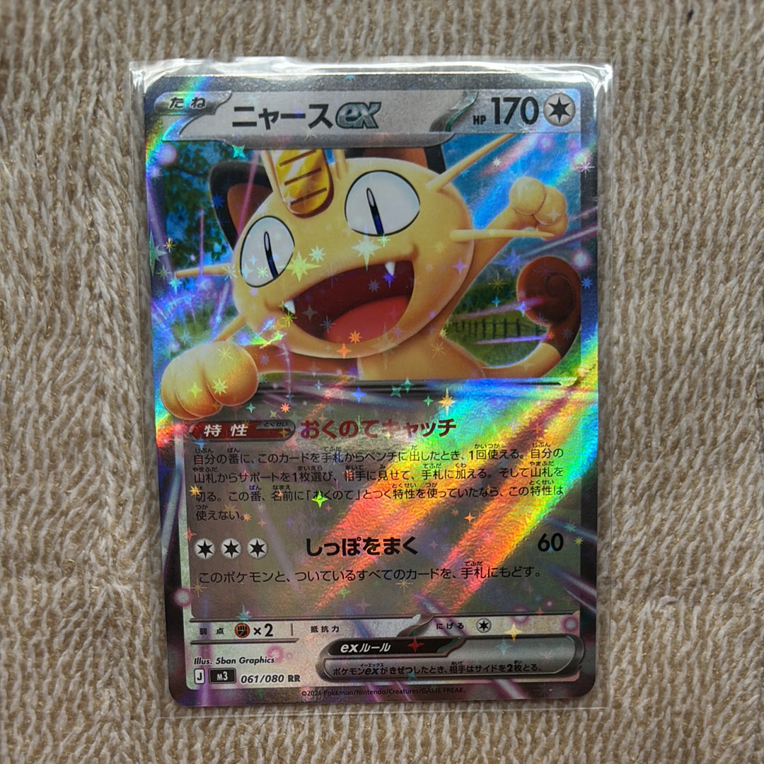 ニャースex RR [M3 061/080](拡張パック「ムニキスゼロ」)