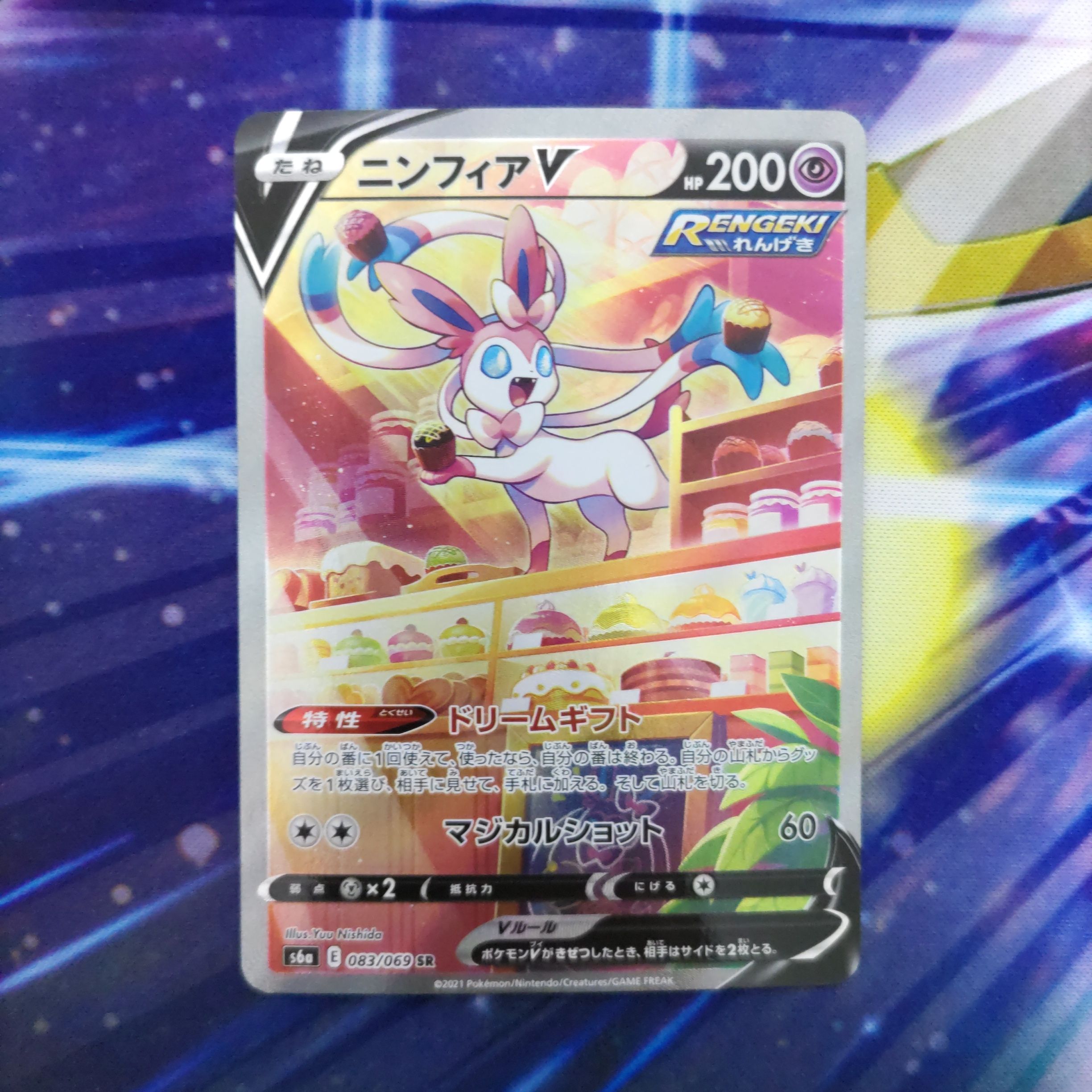 ニンフィアV SR: SA[S6a 083/069](強化拡張パック「イーブイヒーローズ」)