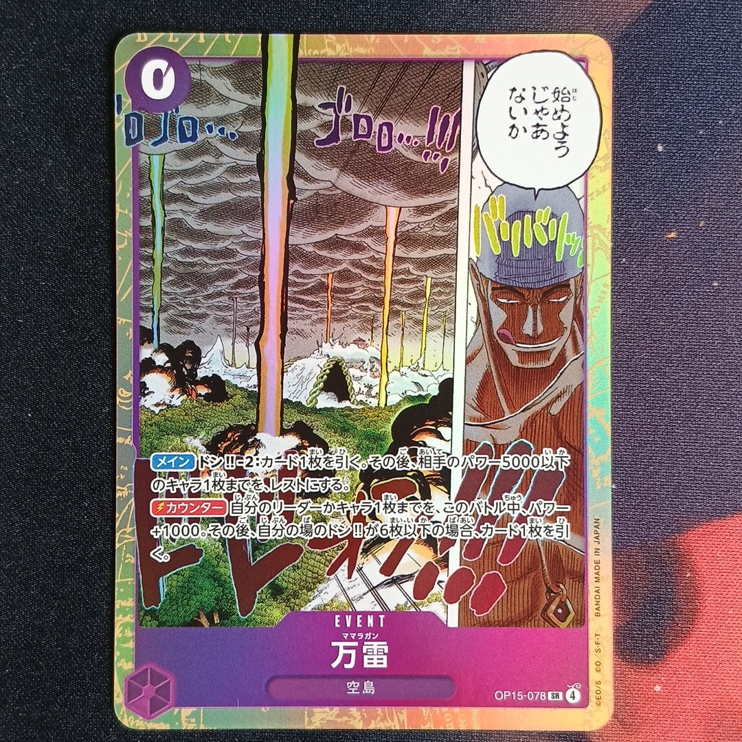 万雷 SR [OP15-078](ブースターパック「神の島の冒険」)通販・買取