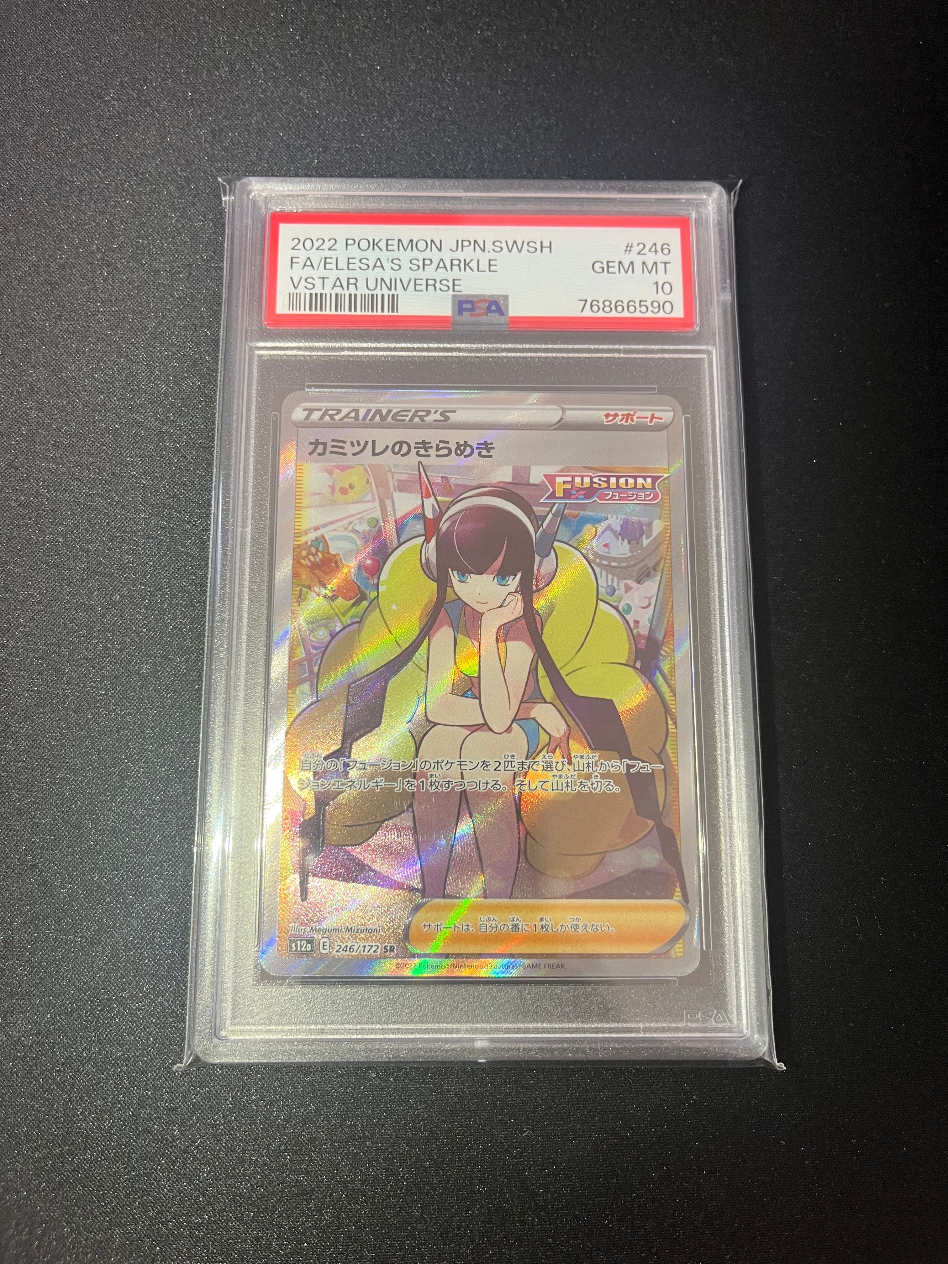 カミツレのきらめき SR[s12a 246/172](ハイクラスパック「VSTARユニバース」)