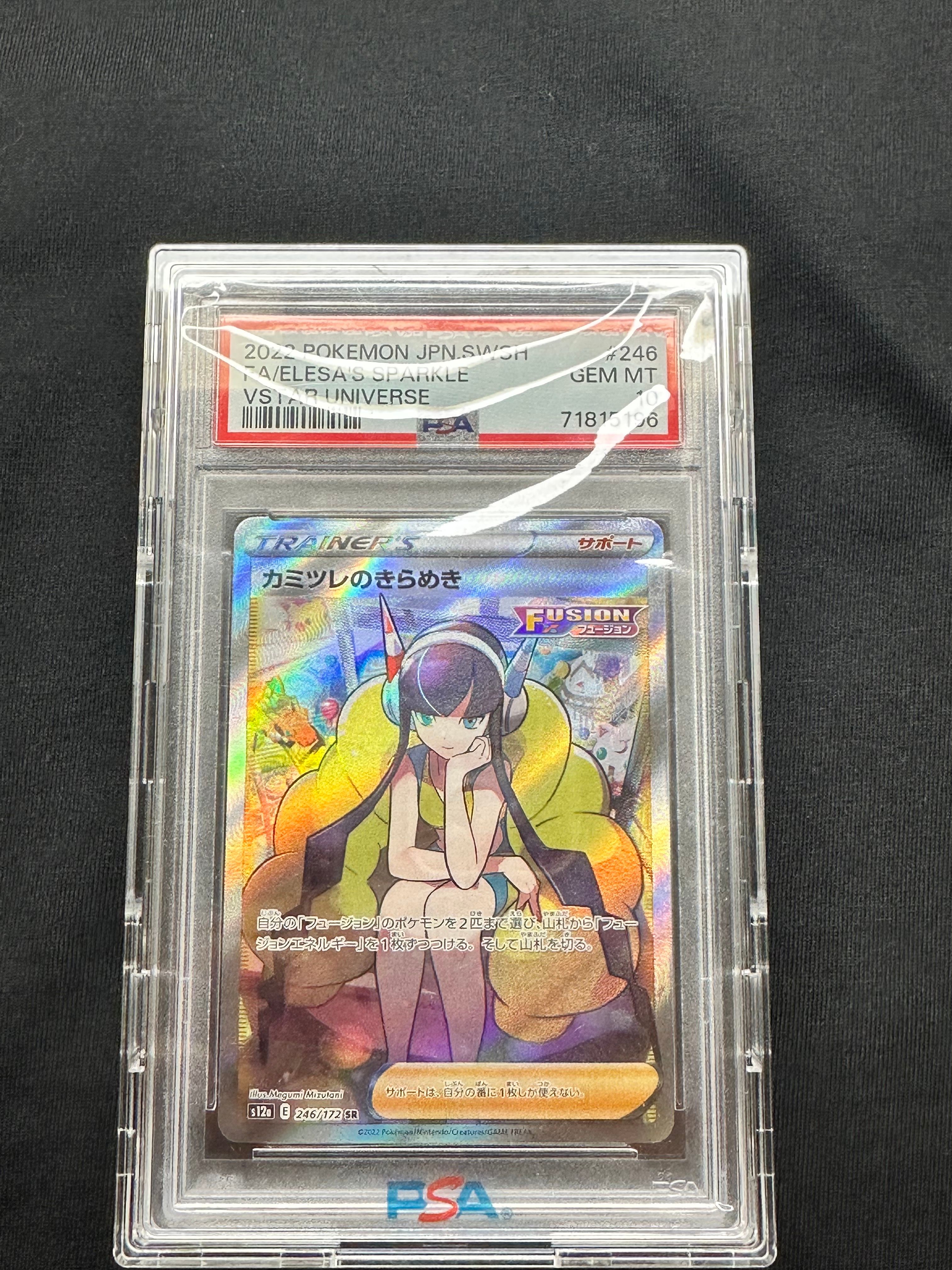 カミツレのきらめき SR[s12a 246/172](ハイクラスパック「VSTARユニバース」)