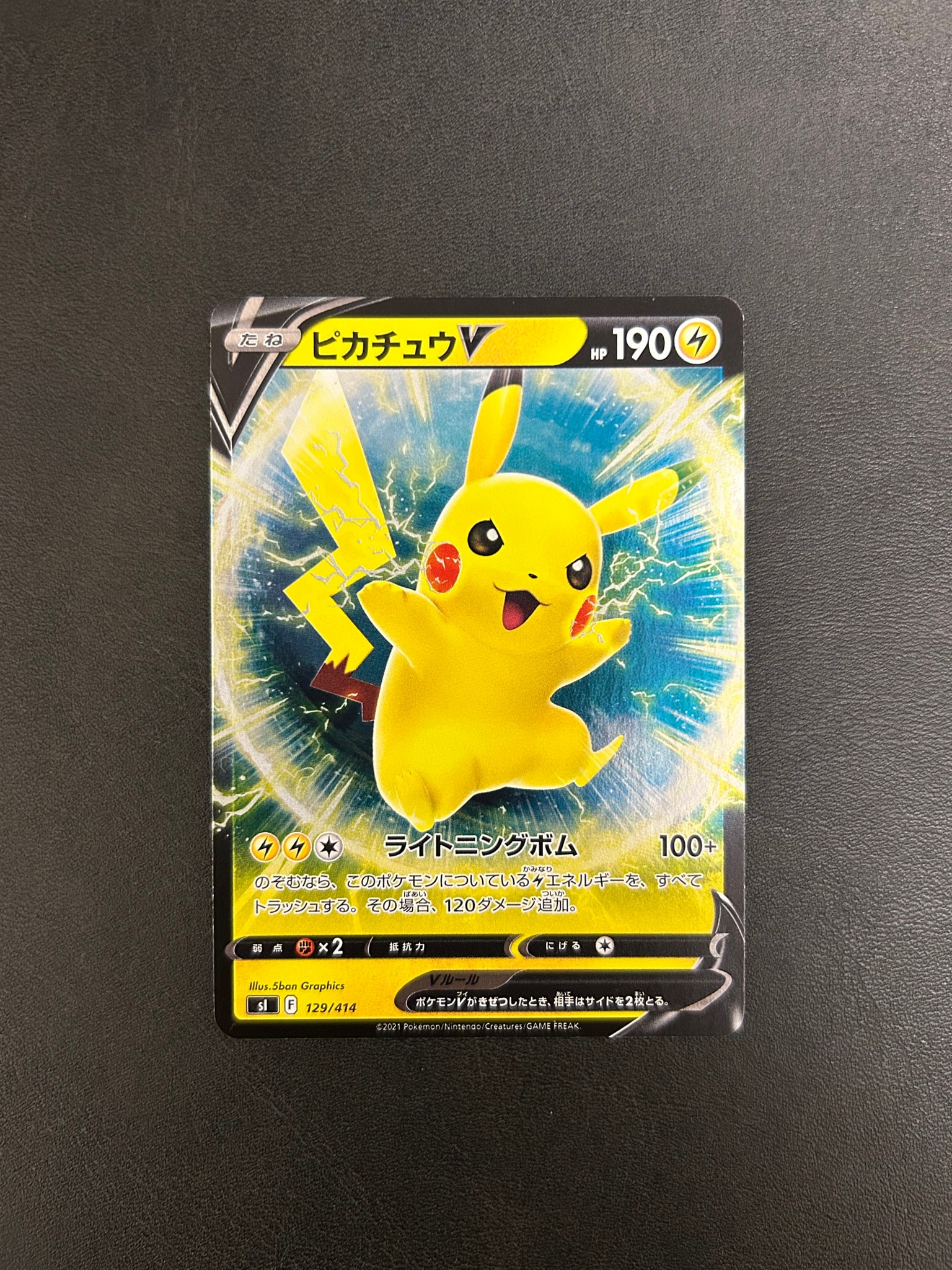 PSA10】ピカチュウV SR[S4 104/100](拡張パック「仰天のボルテッカー