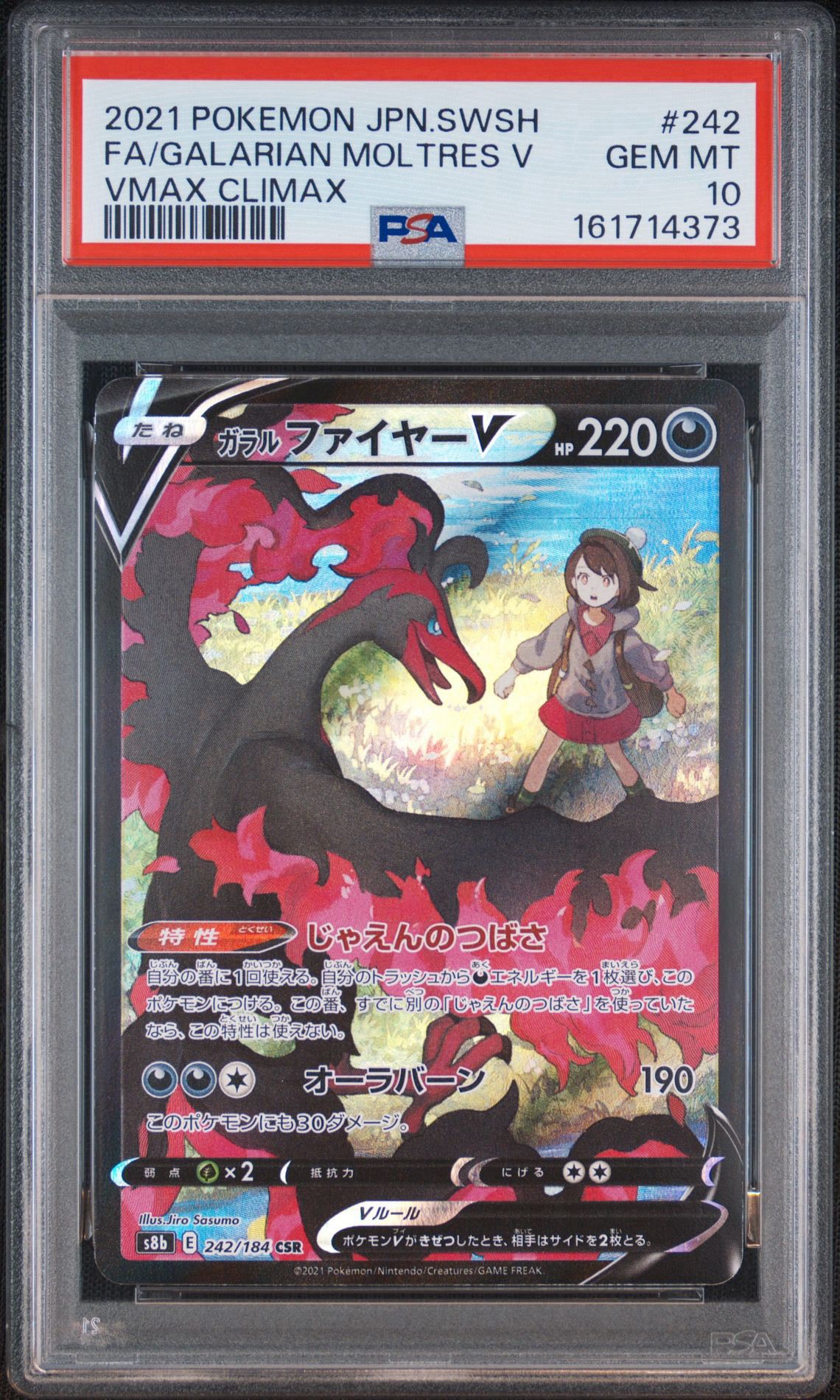 ガラルファイヤーV CSR[S8b 242/184](ハイクラスパック「VMAXクライマックス」)