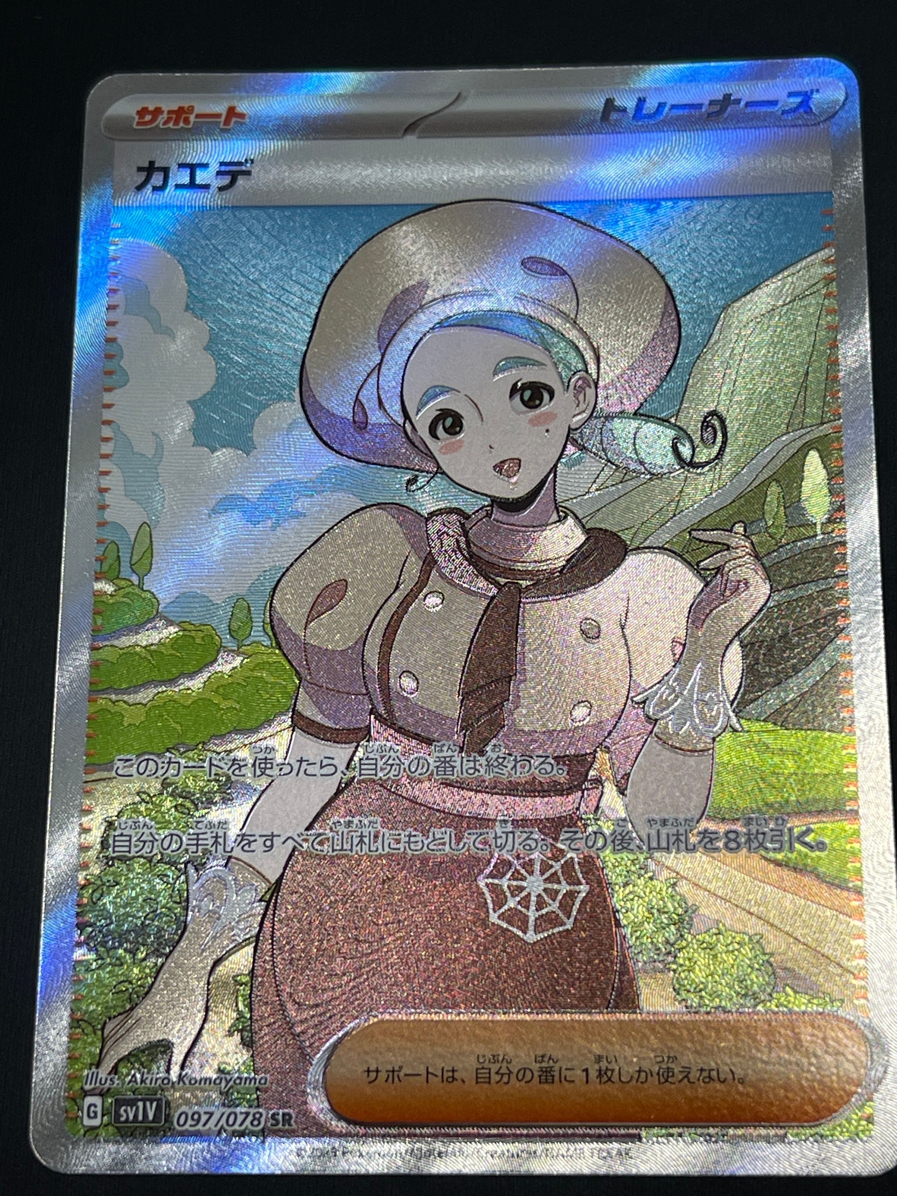 カエデ SR[SV1V 097/078](スカーレット&バイオレット 拡張パック「バイオレットex」)