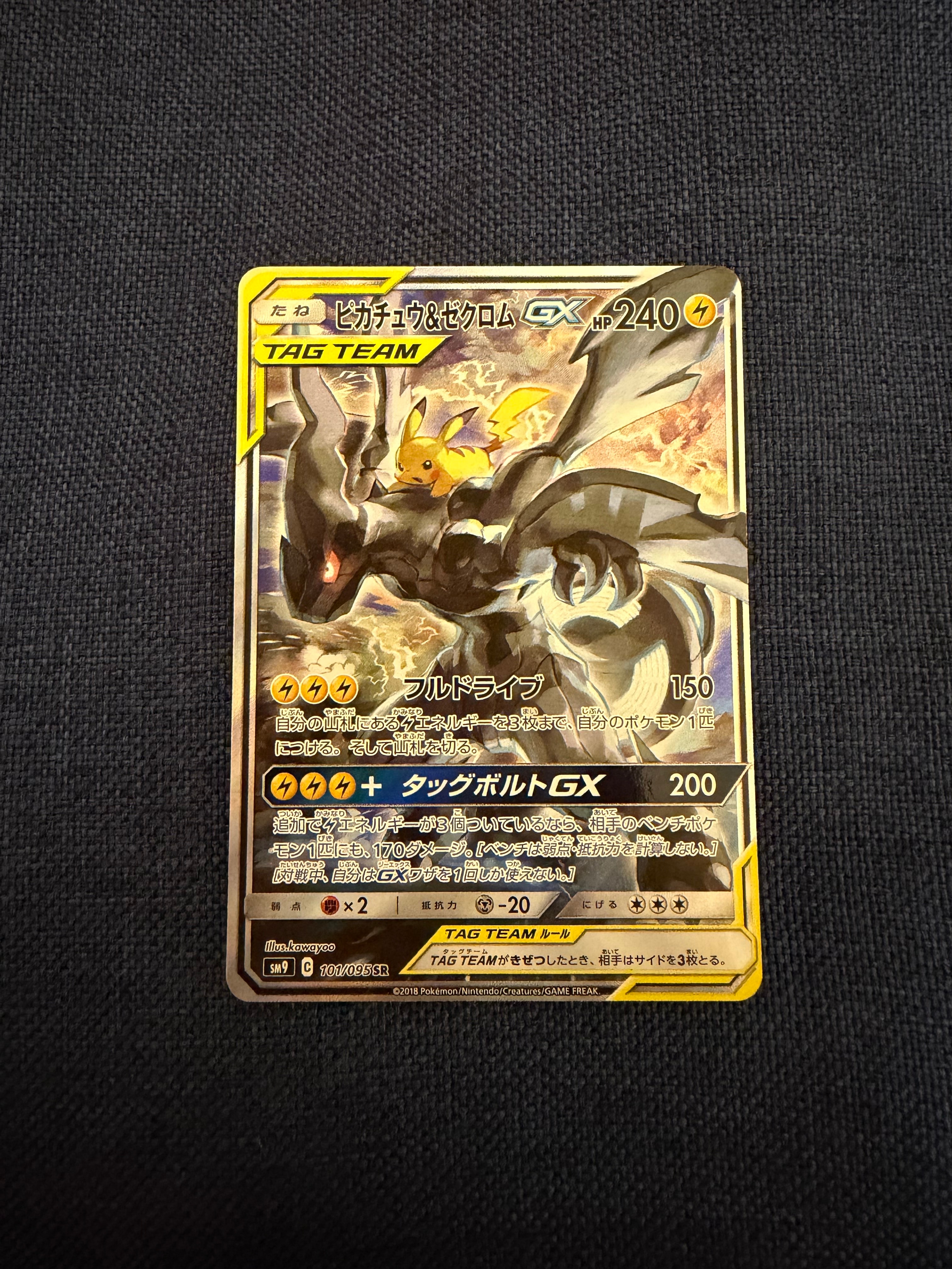 ピカチュウ＆ゼクロムGX HR SM9 タッグボルト ARS10+ PSA10】ピカチュウ&ゼクロムGX SR: SA [SM9 101/095](拡張パック