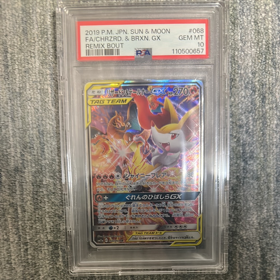 リザードン&テールナーGX SR: SA[SM11a 068/064](強化拡張パック「リミックスバウト」)