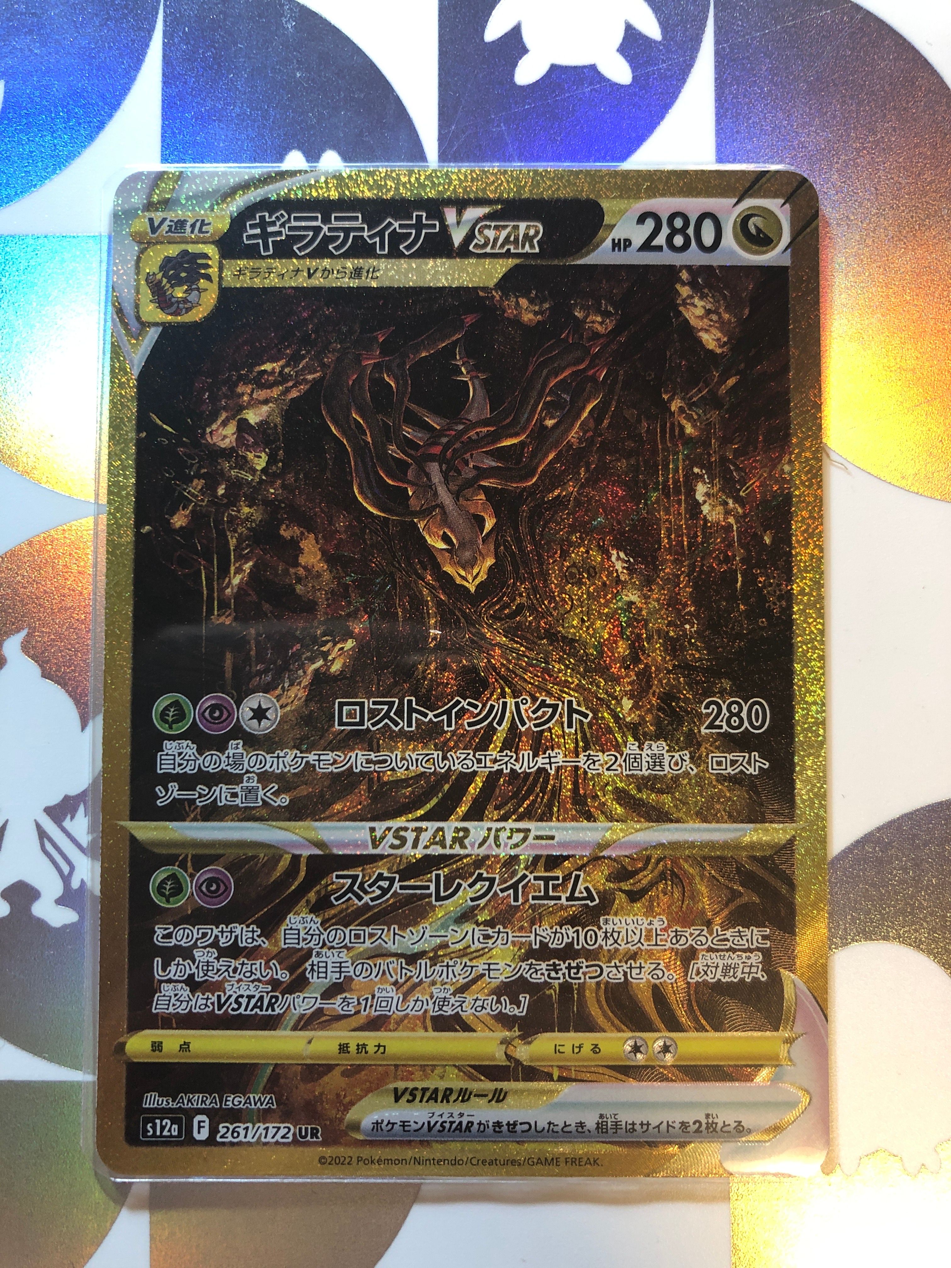 ギラティナVSTAR UR[s12a 261/172](ハイクラスパック「VSTARユニバース」)