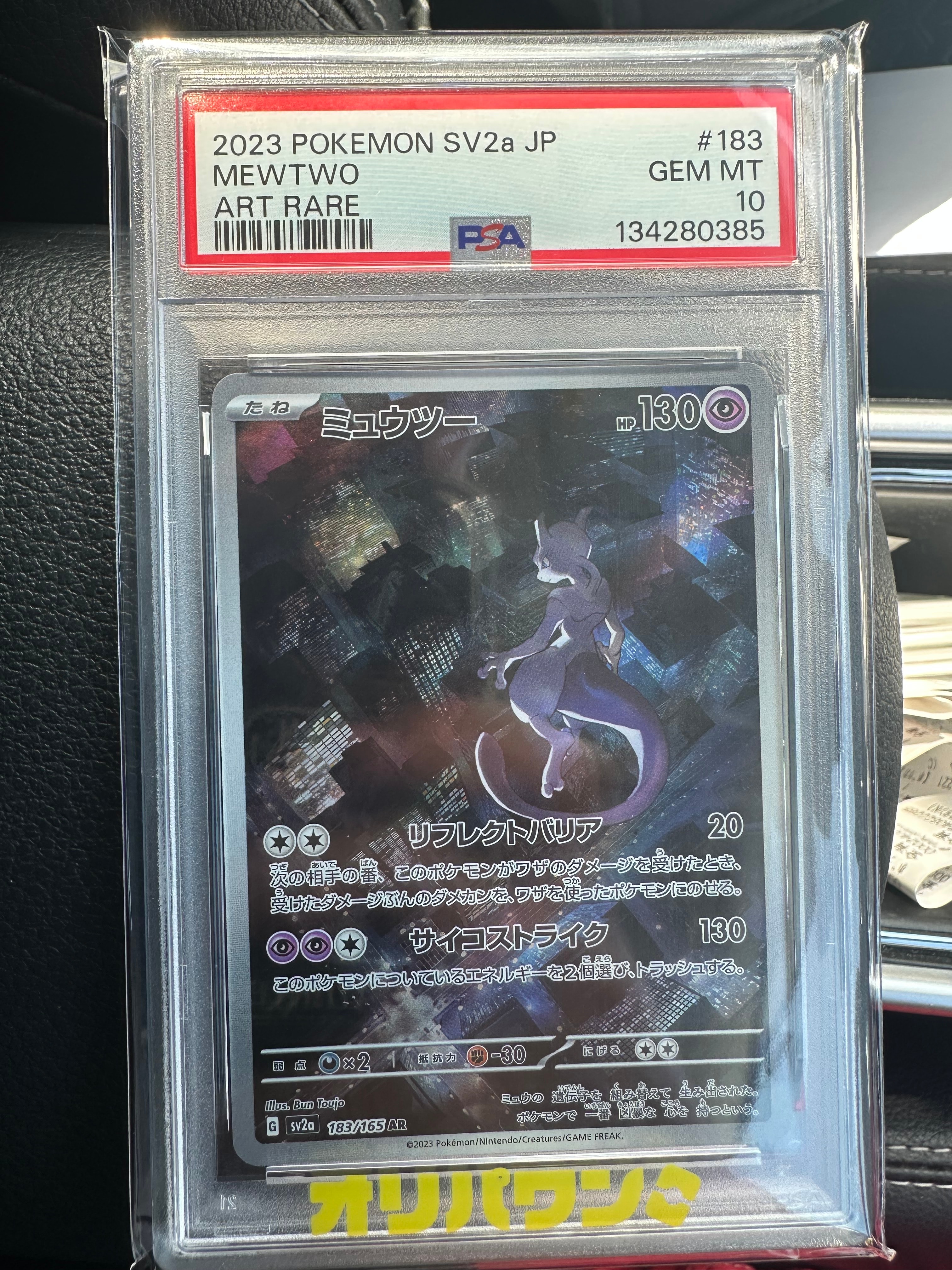 PSA10】ミュウツー AR[SV2a 183/165](強化拡張パック「ポケモンカード