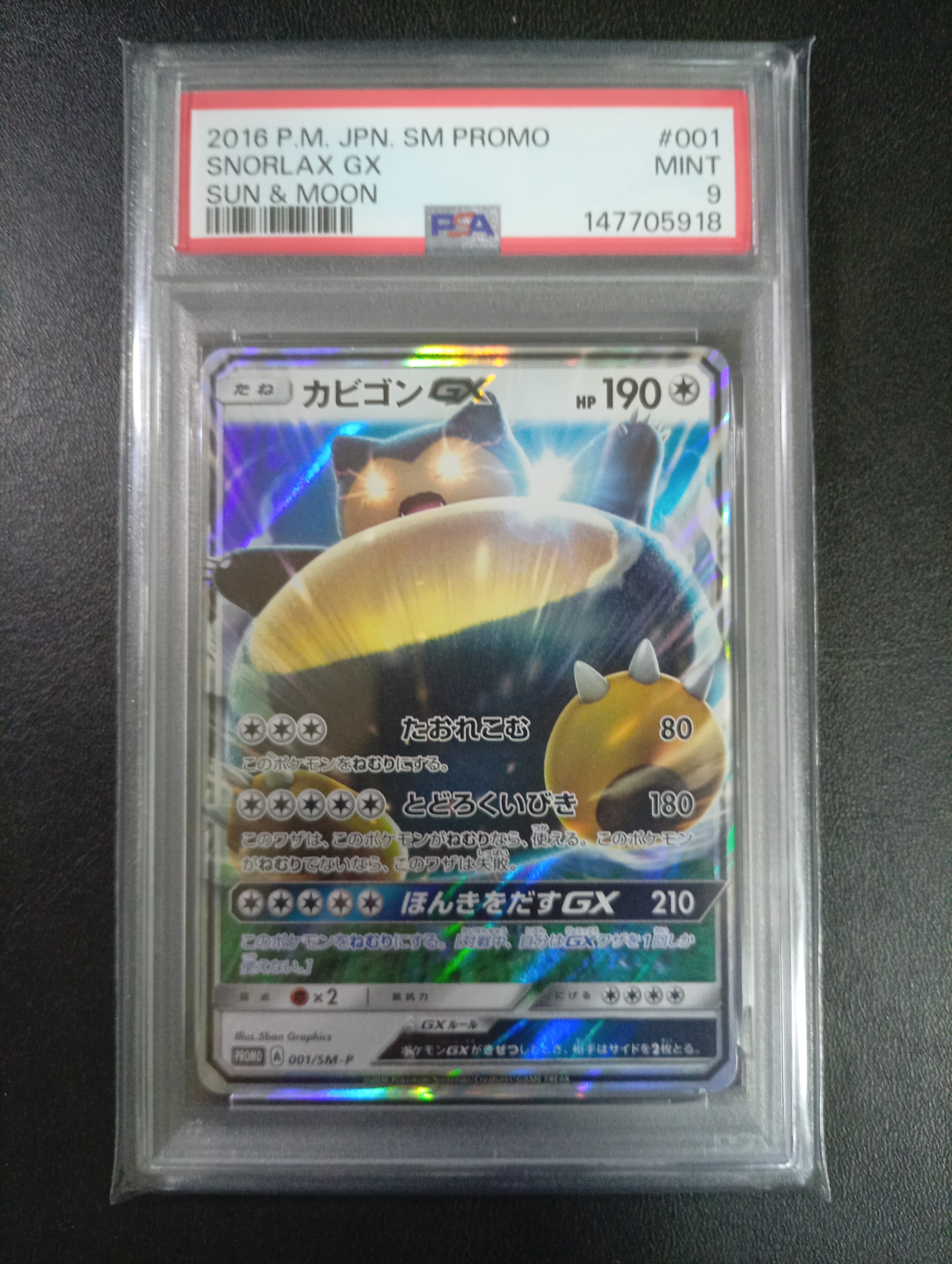 鑑定品　PSA10 カビゴンGX SM-P 001 プロモ 3DS サン・ムーン PSA10】カビゴンGX P [SM-P 001](プロモーションカード「ニンテンドー