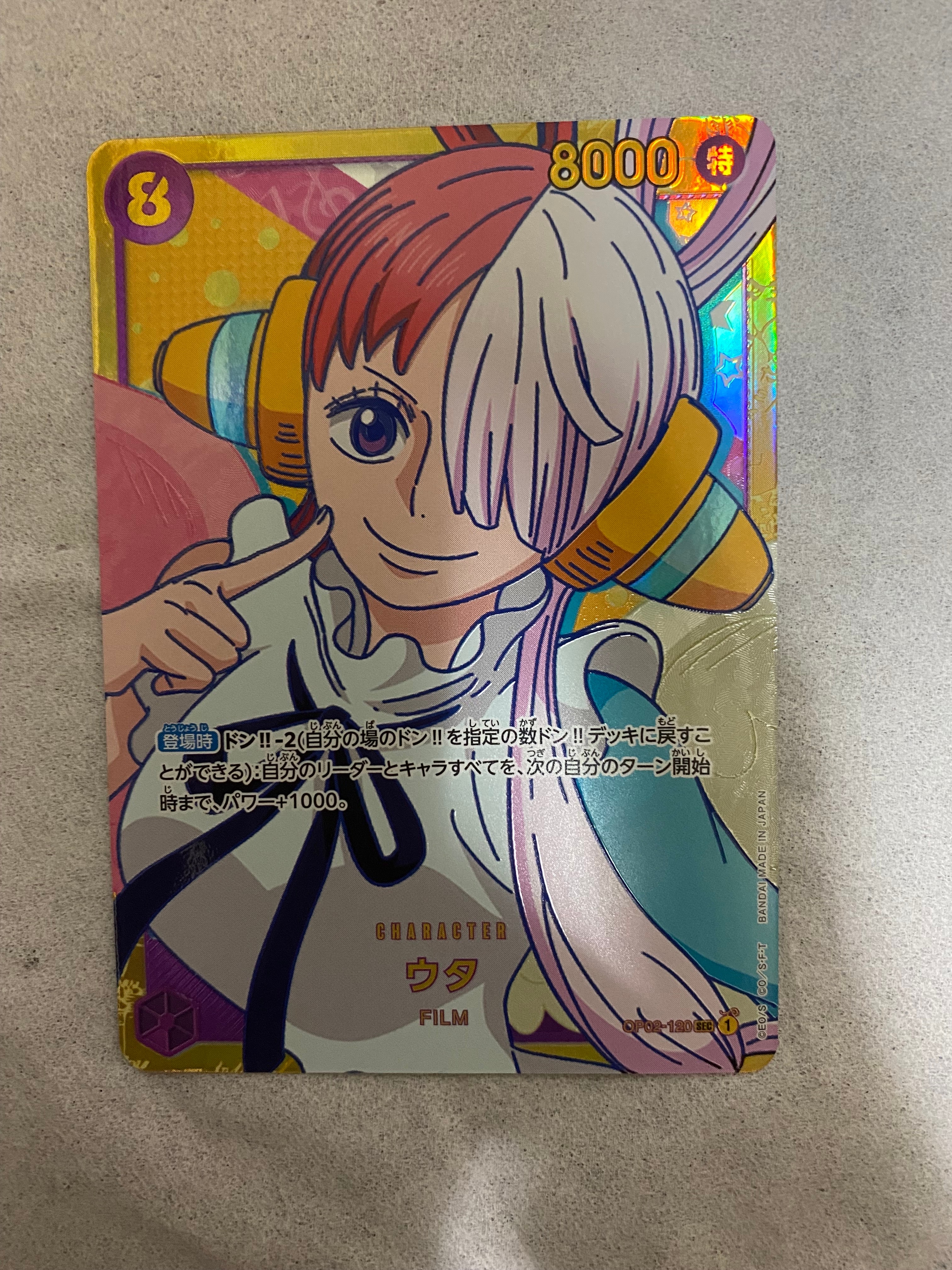 ウタ SEC [OP02-120] (ブースターパック頂上決戦)