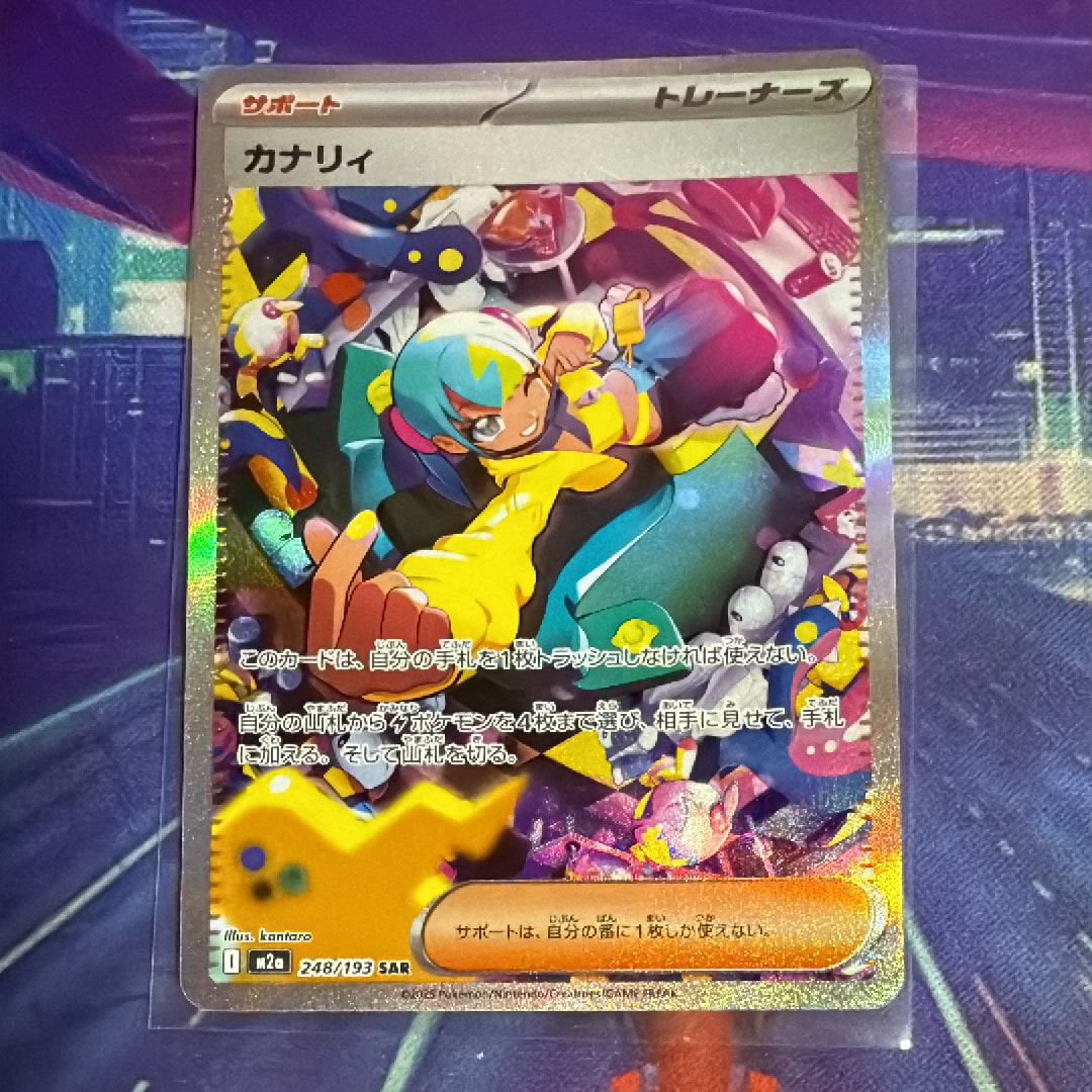 り*う様 カナリィ　SAR　メガドリームex M2a 248/193 カナリィ SAR [M2a 248/193](ハイクラスパック「MEGAドリームex」) 1枚