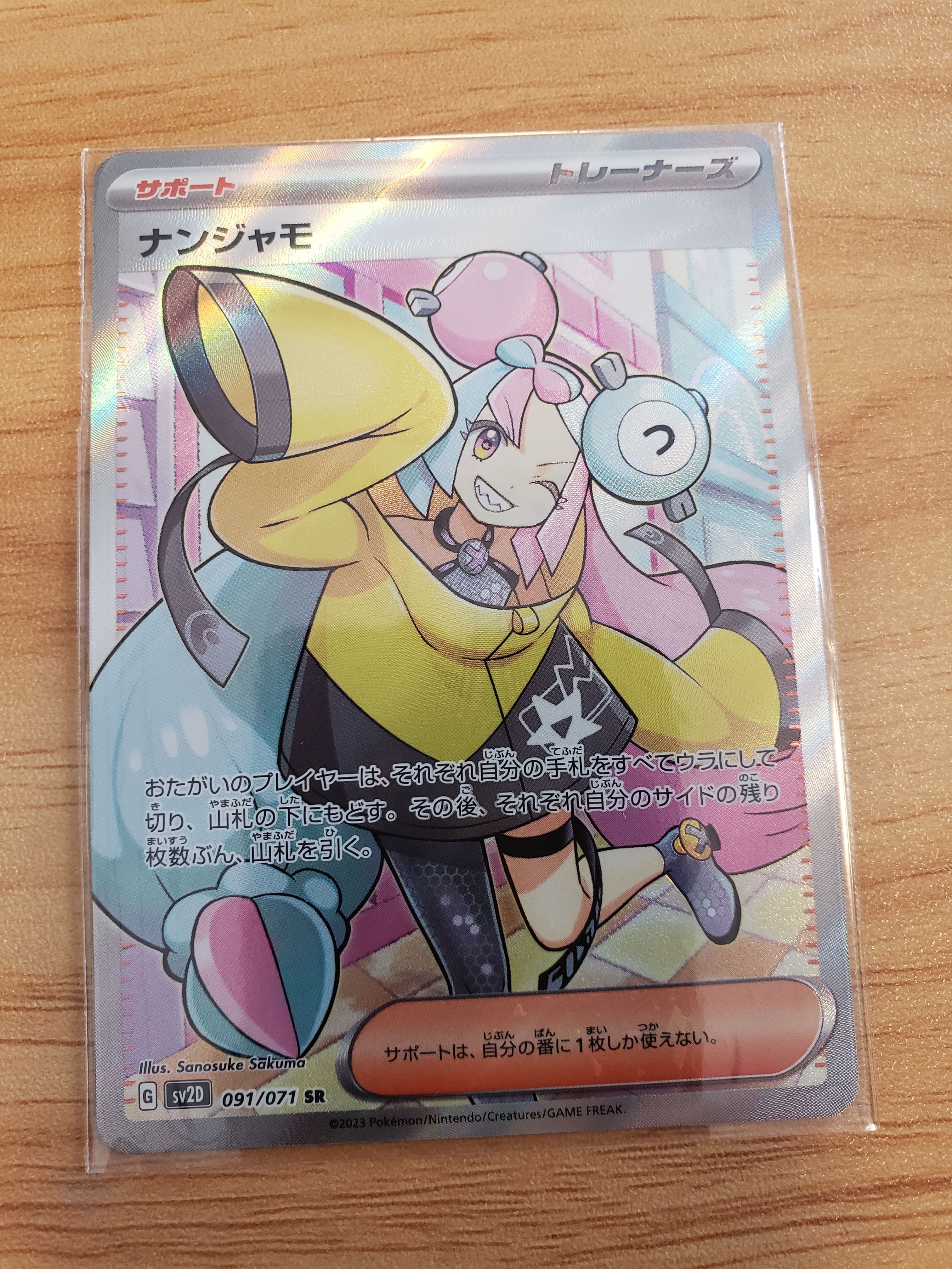 ナンジャモ SR[SV2D 091/071](拡張パック「クレイバースト」)