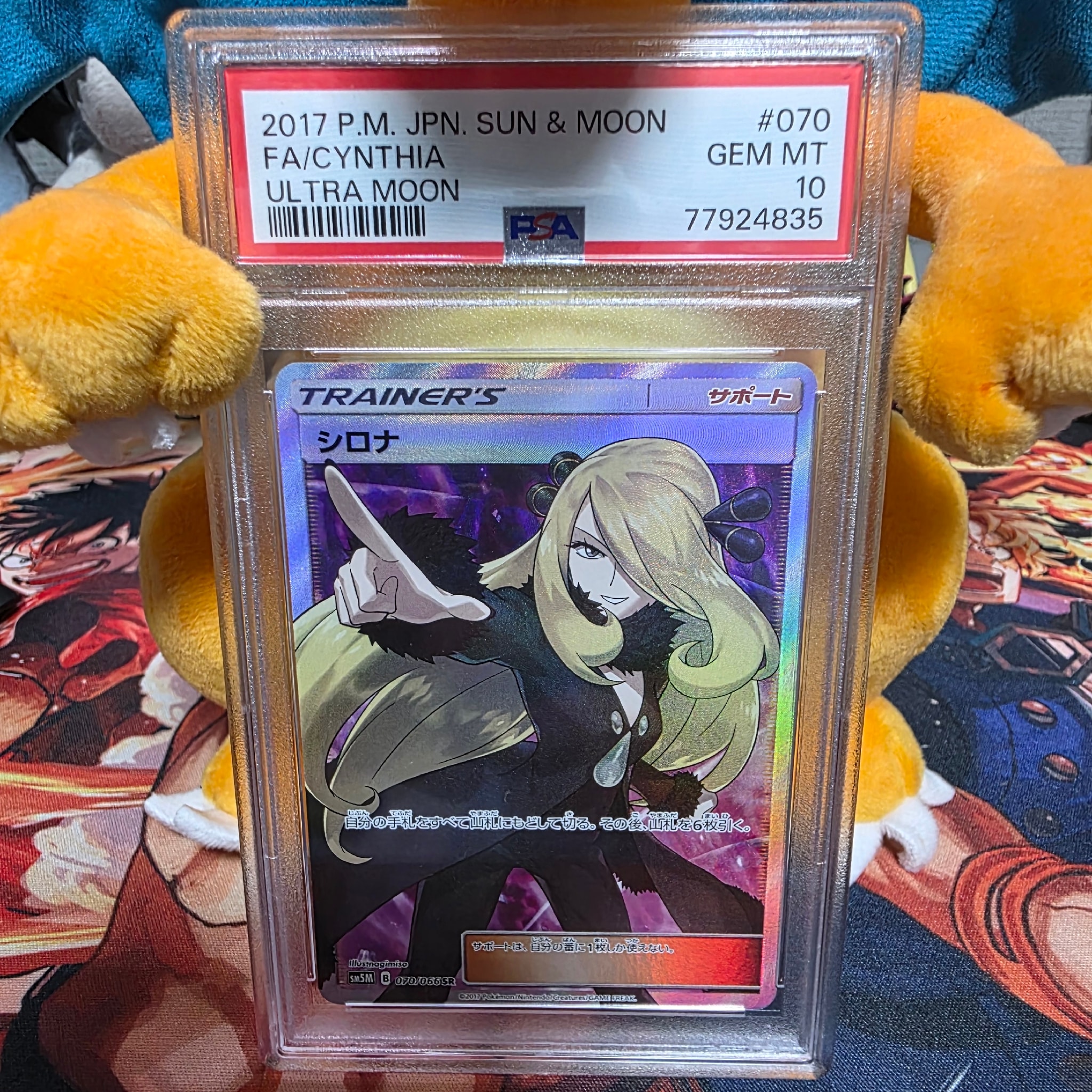 シロナ SR[SM5M 070/066](拡張パック「ウルトラムーン」)通販・買取