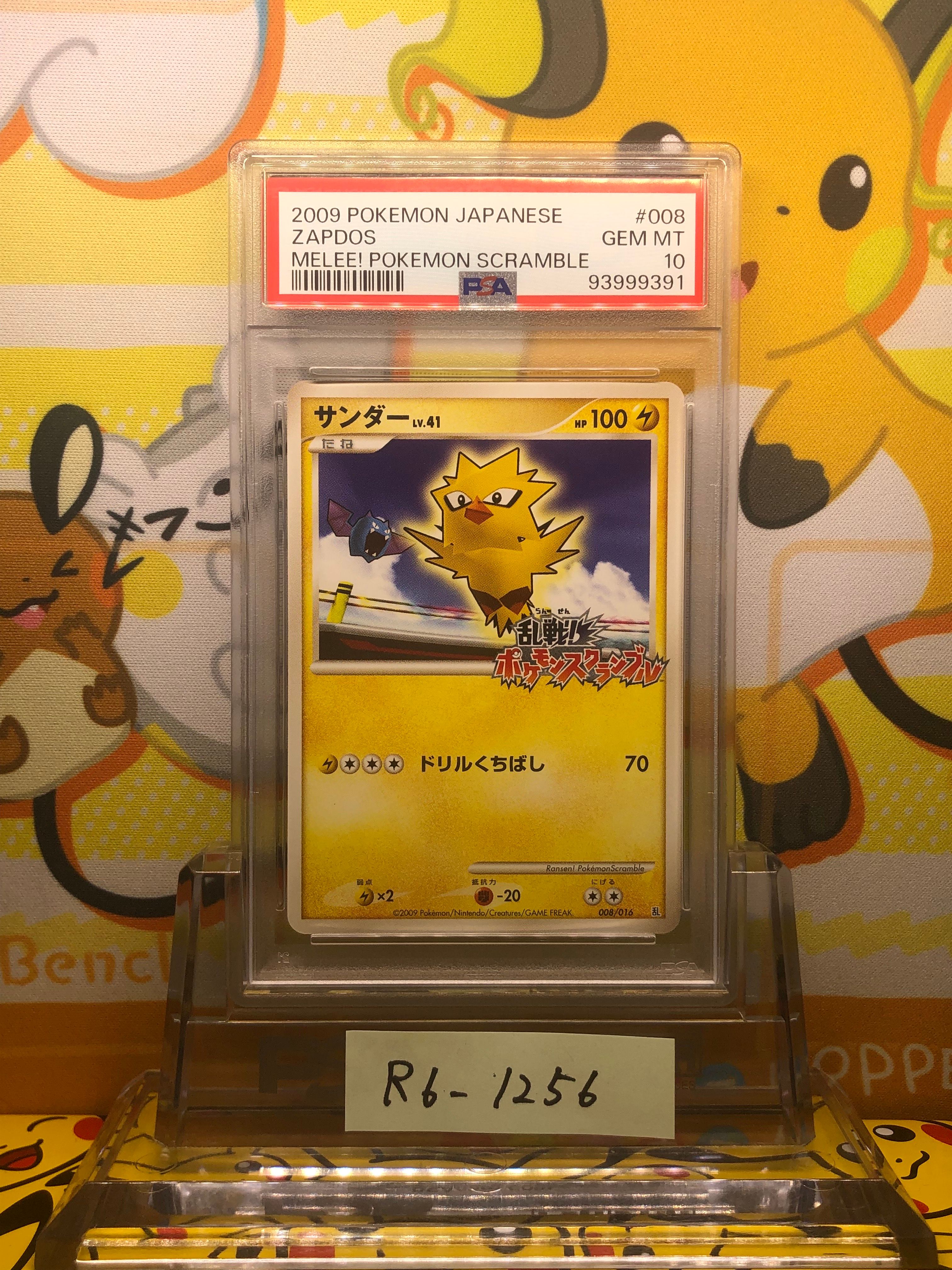 サンダー[Pt-R 008/016](乱戦！ポケモンスクランブル×ポケモンカード