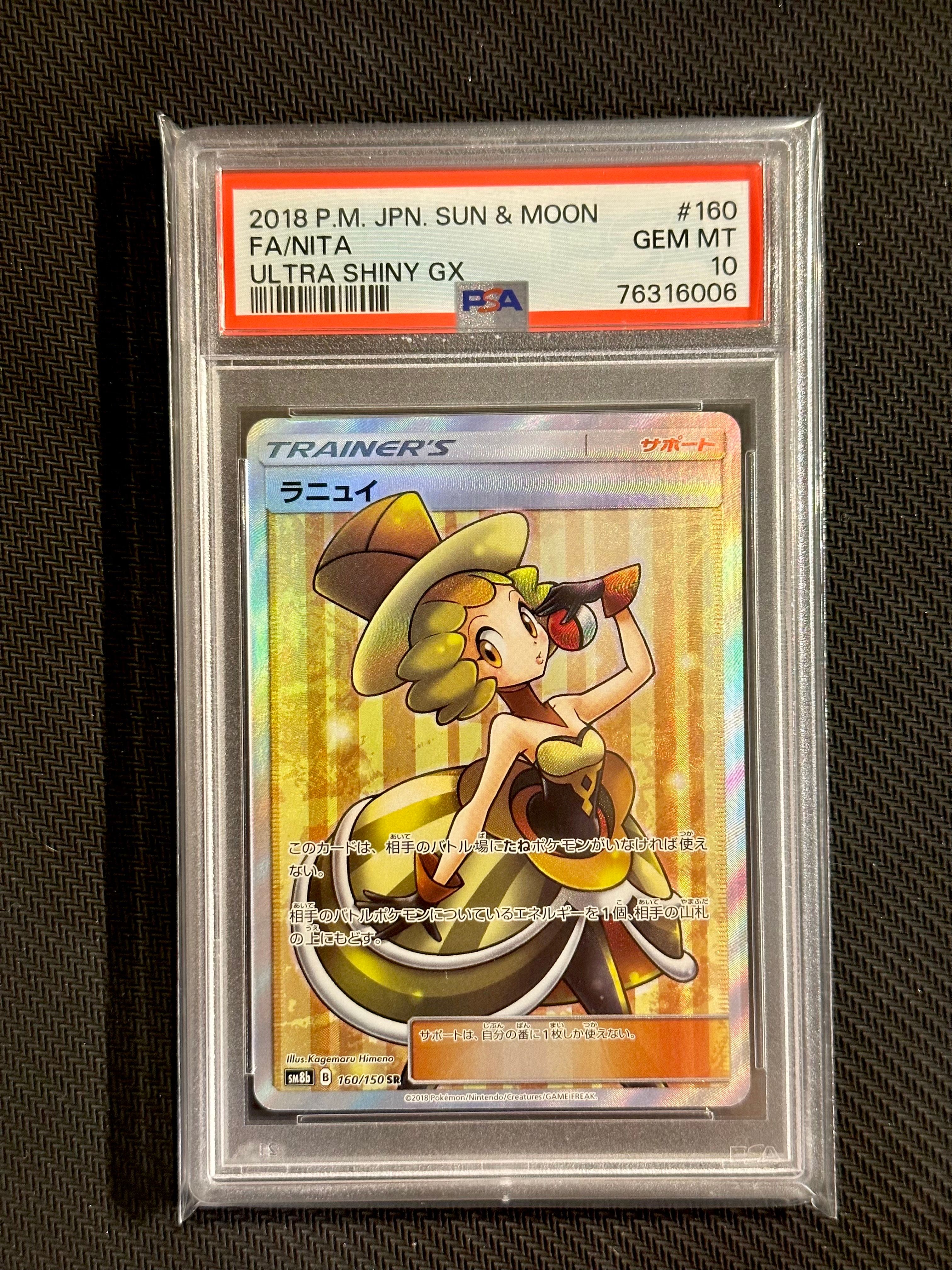 ラニュイ SR[SM8b 160/150](ハイクラスパック「GXウルトラシャイニー」)